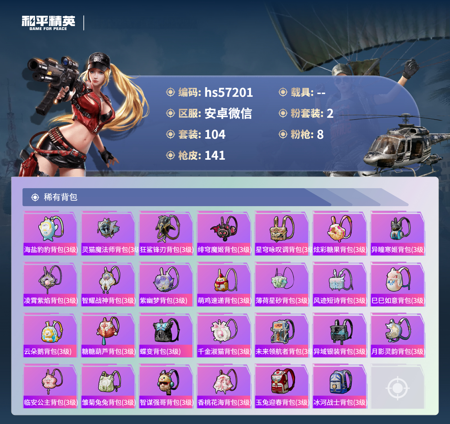 HPCMW420981和平精英账号详情图9