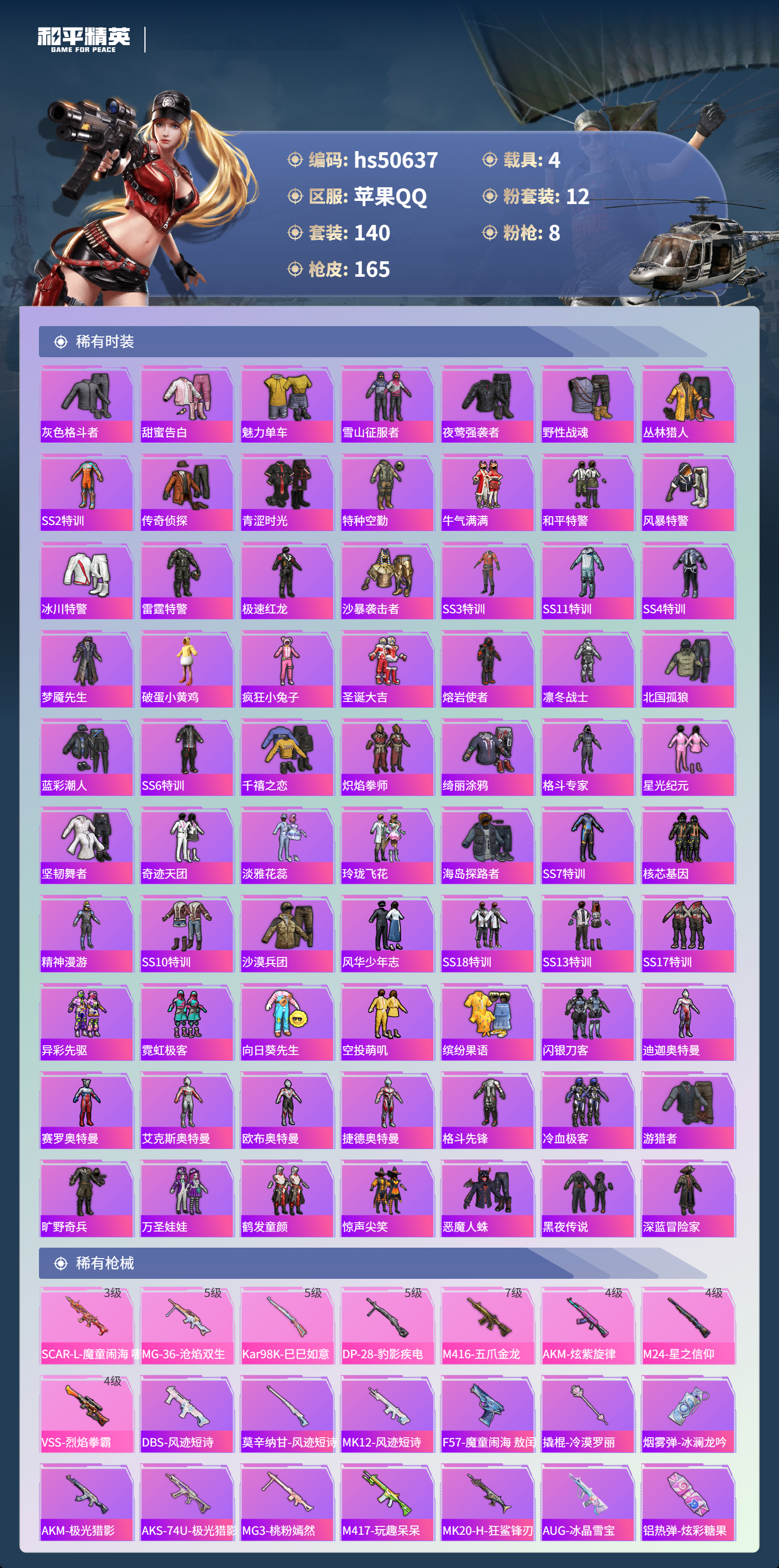 HPCMW420897和平精英账号详情图13 HPCMW420897和平精英账号详情图13