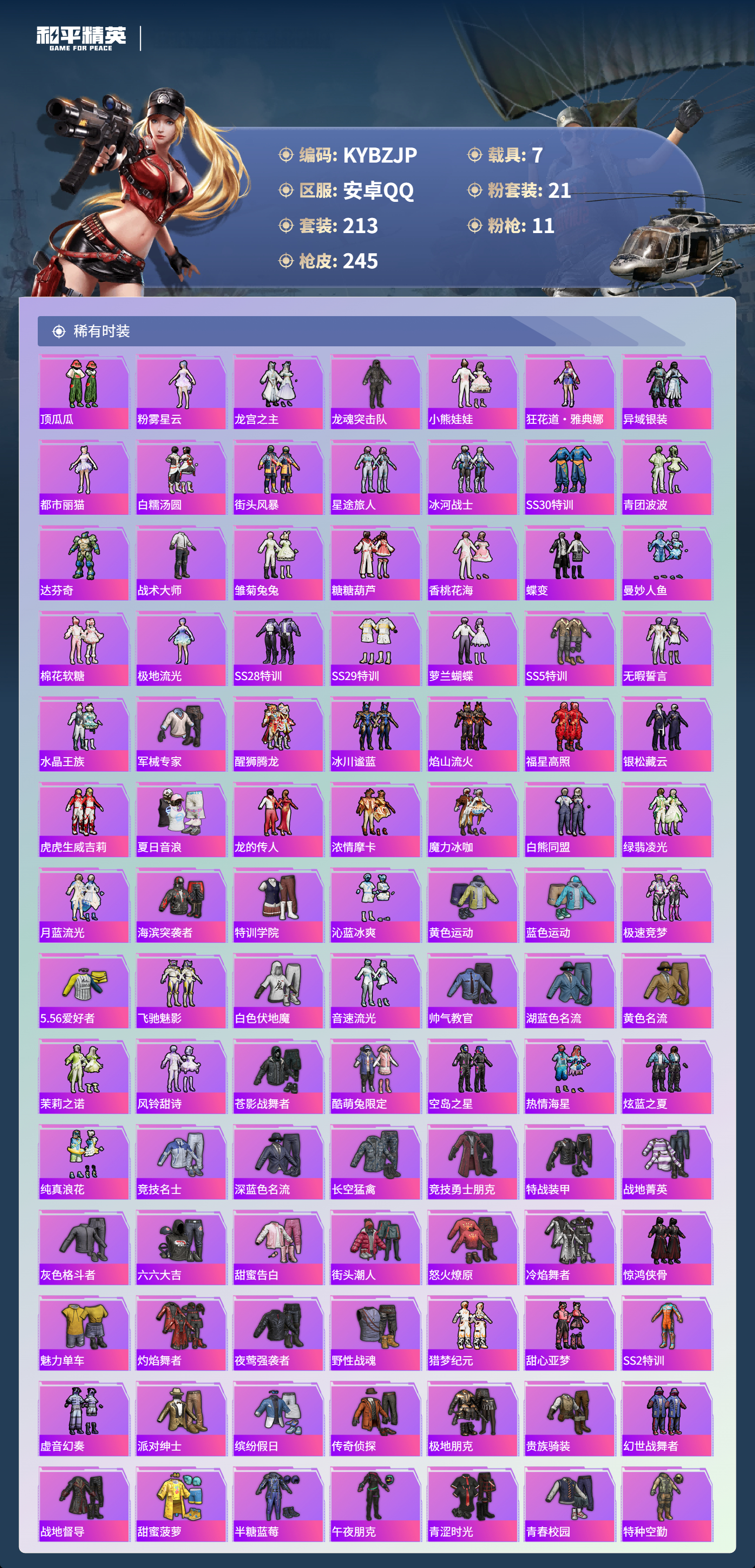 HPCMW419966和平精英账号详情图11 HPCMW419966和平精英账号详情图11