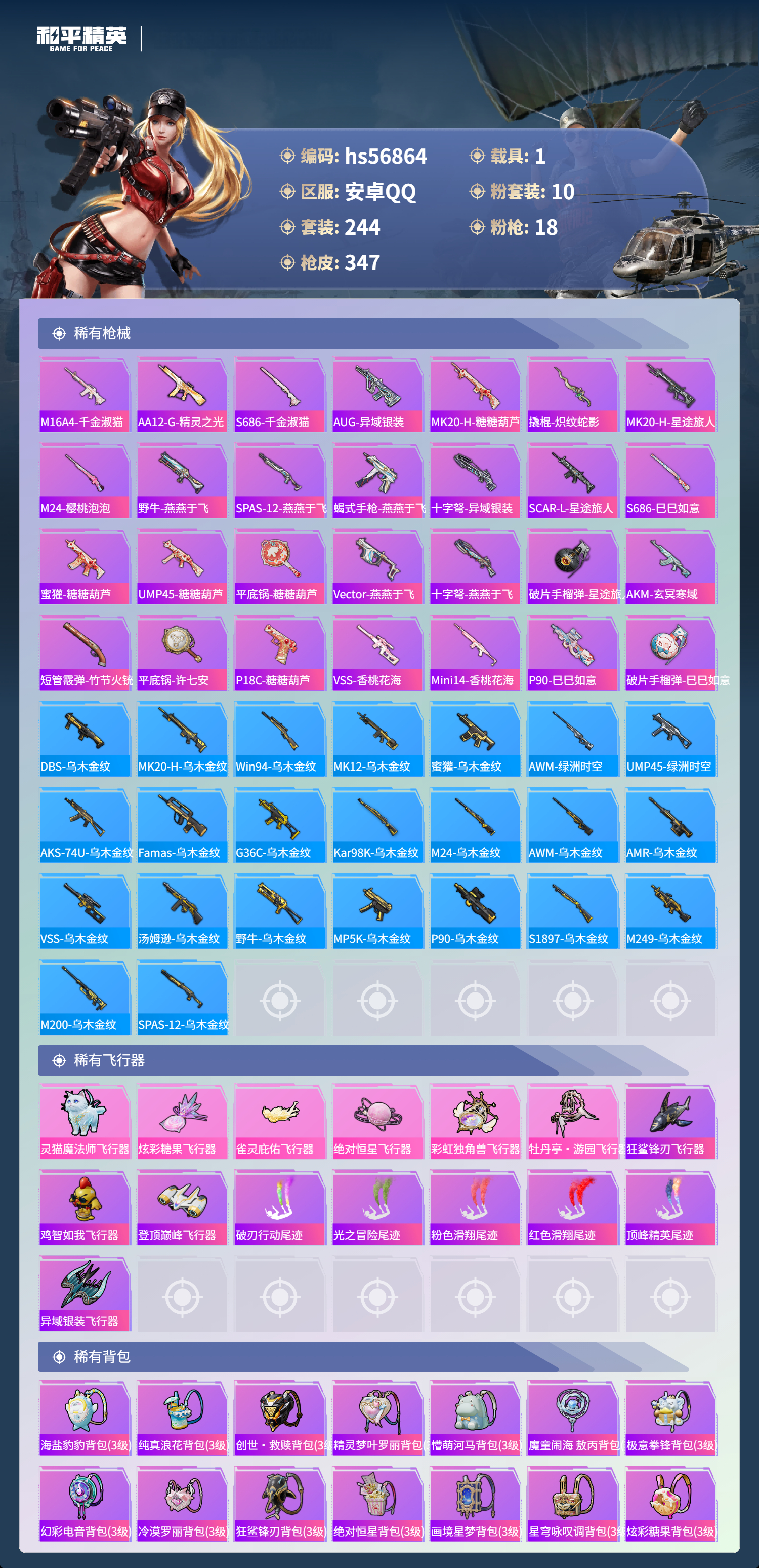 HPCMW420894和平精英账号详情图11