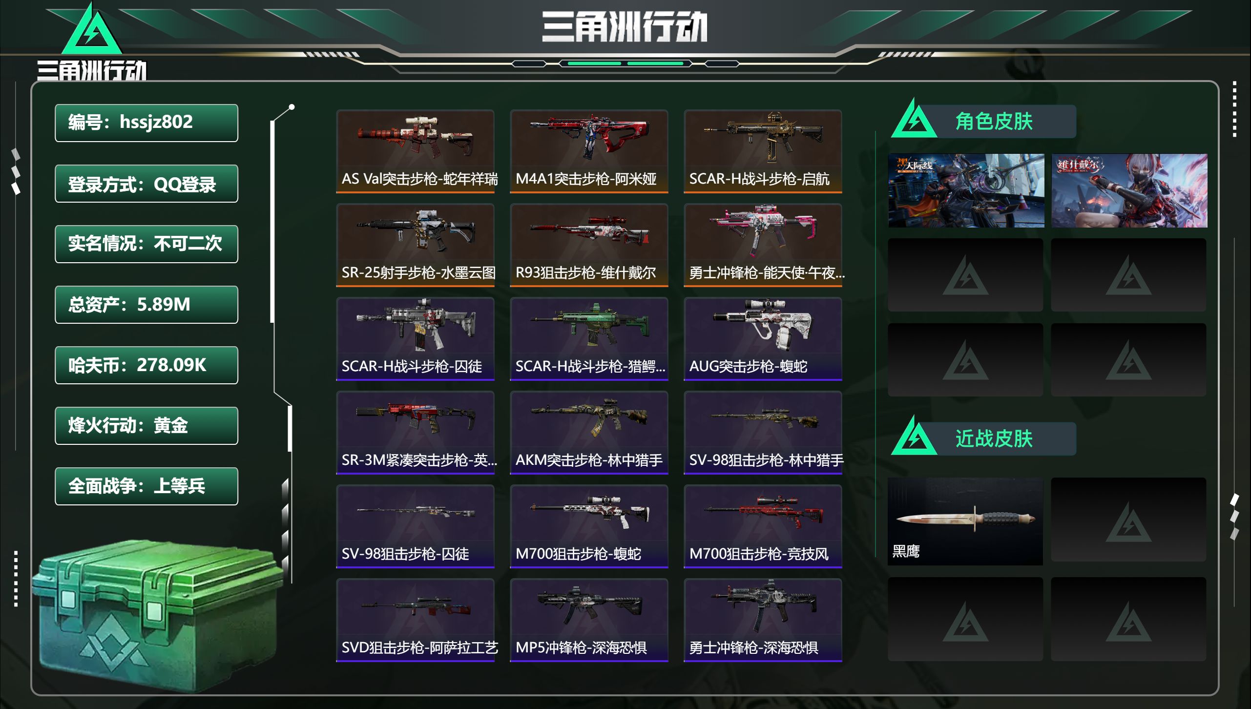 三角洲行动账号QQhssjz802 总资产5.89M，哈夫币 278.09K，战场等级:50 上等兵，行动等级:49 