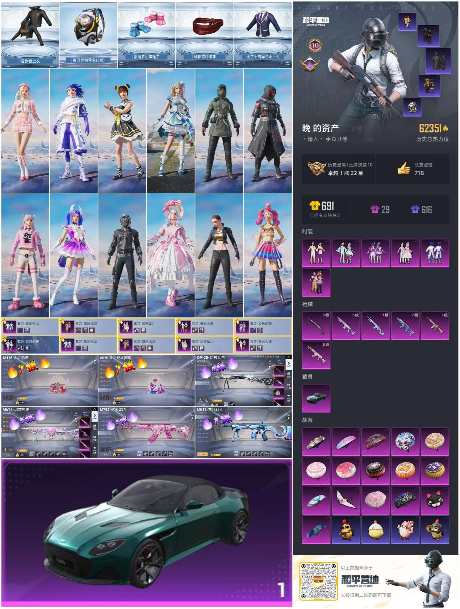 HPCMW420926和平精英账号详情图3