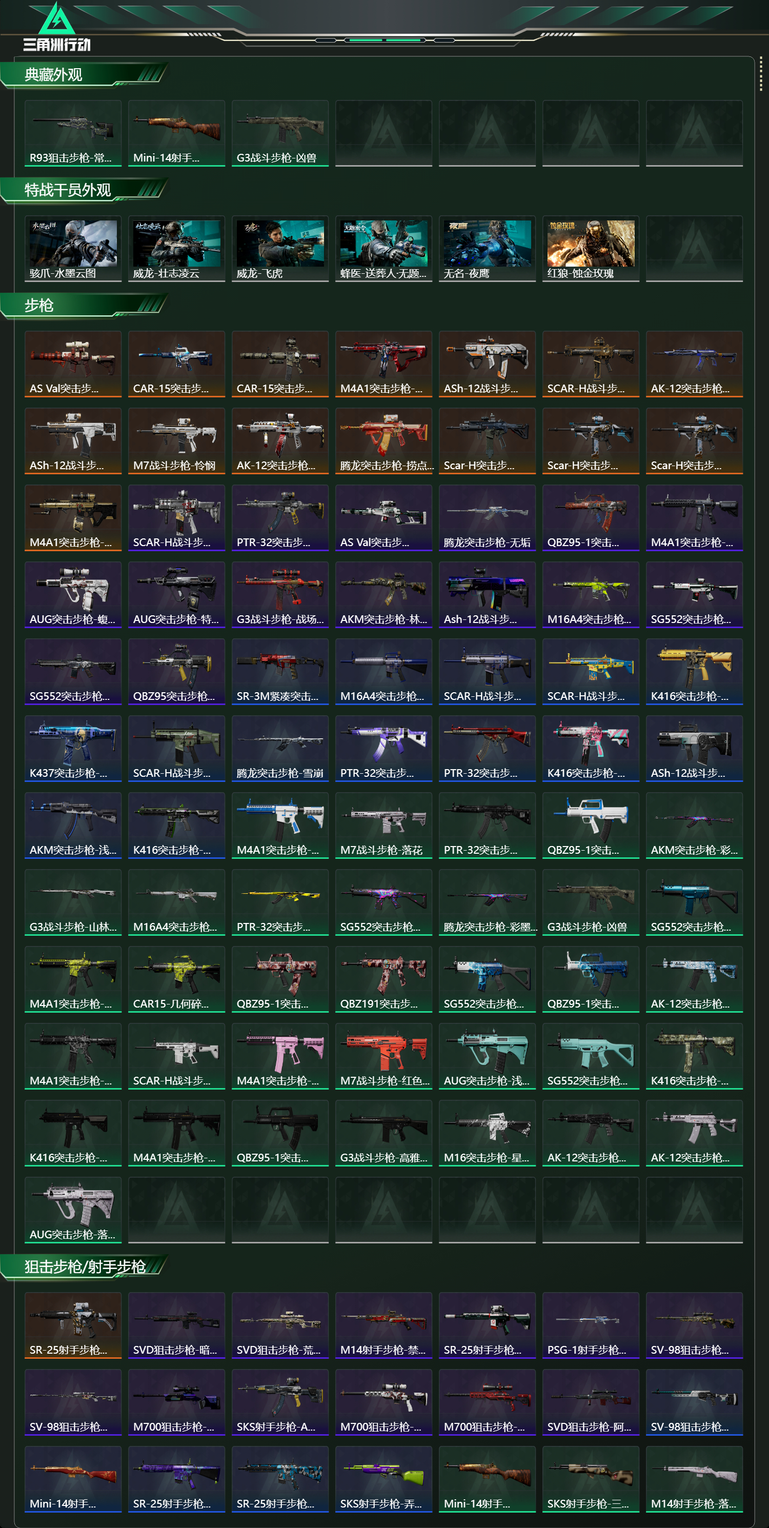 SJZCMW49289三角洲行动账号详情图9