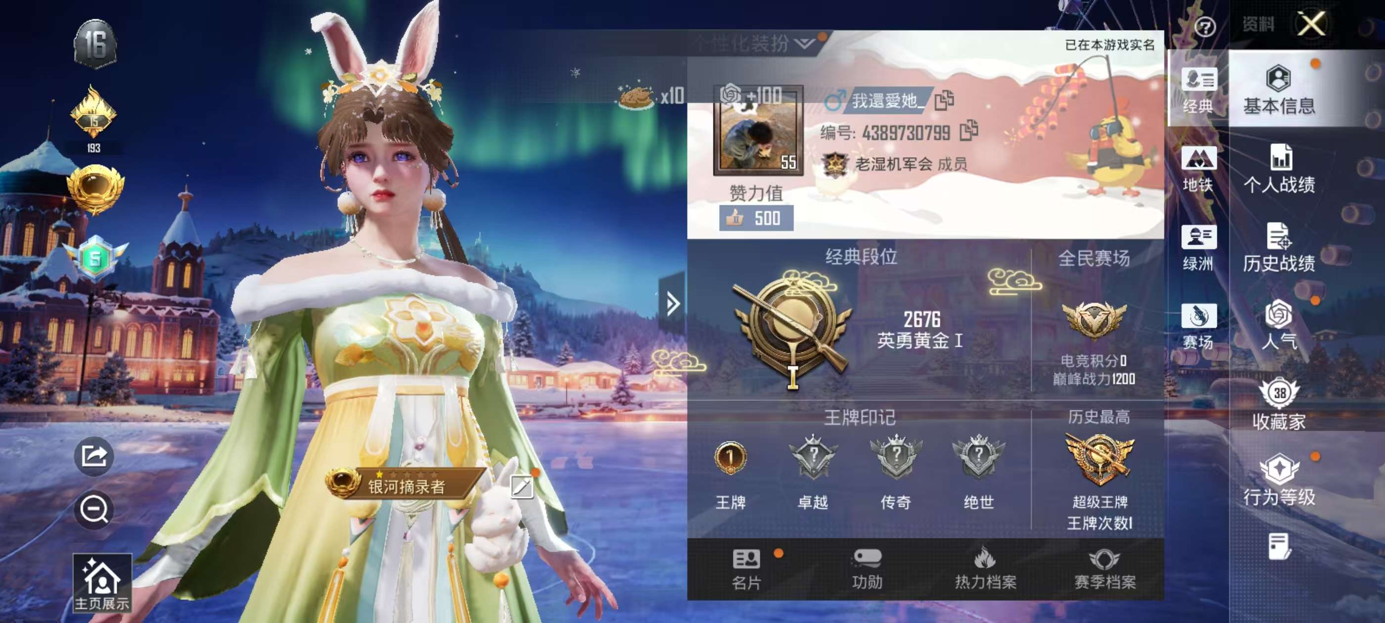 HPSJ422730和平精英账号详情图2