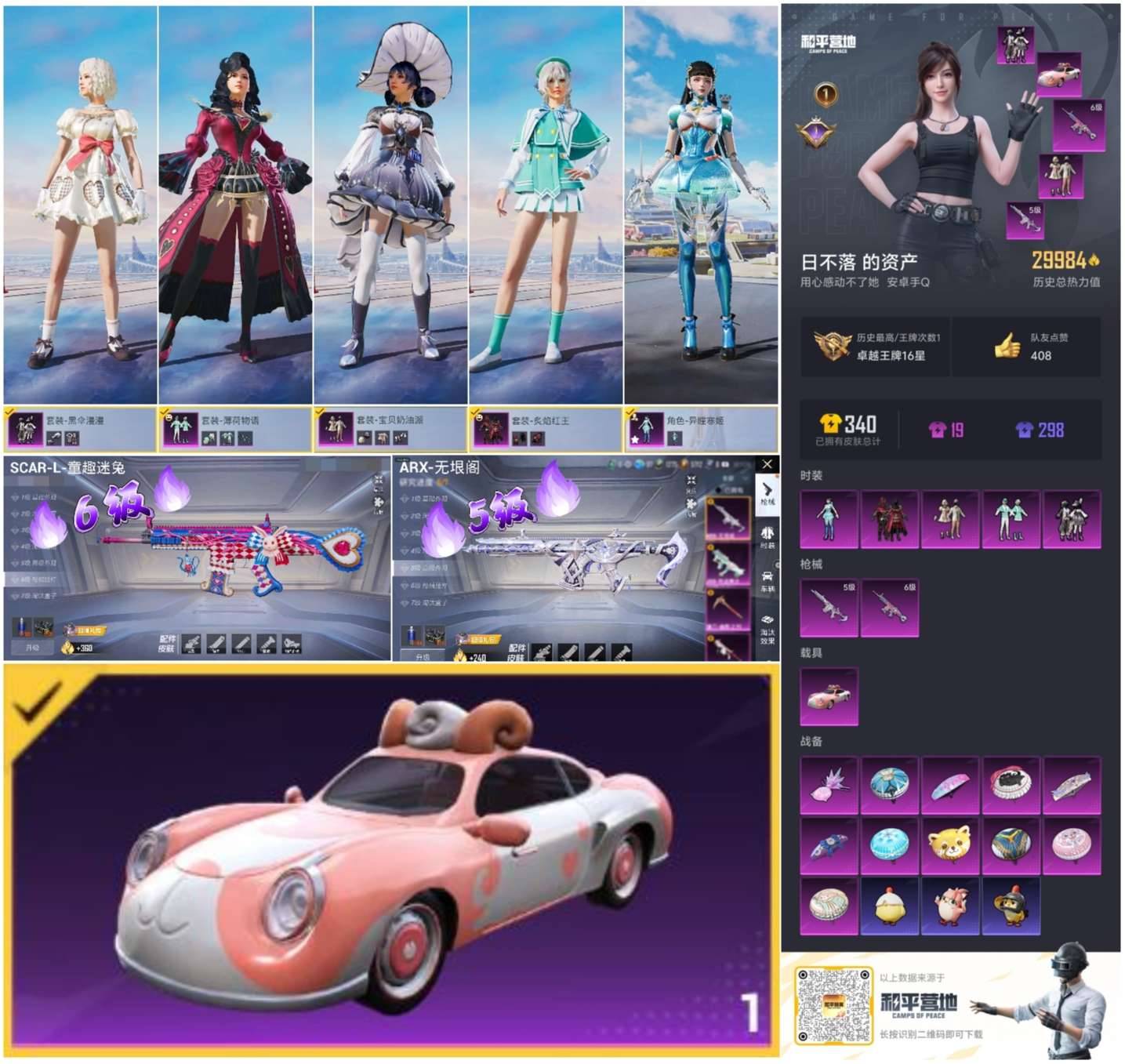 HPCMW420925和平精英账号详情图3