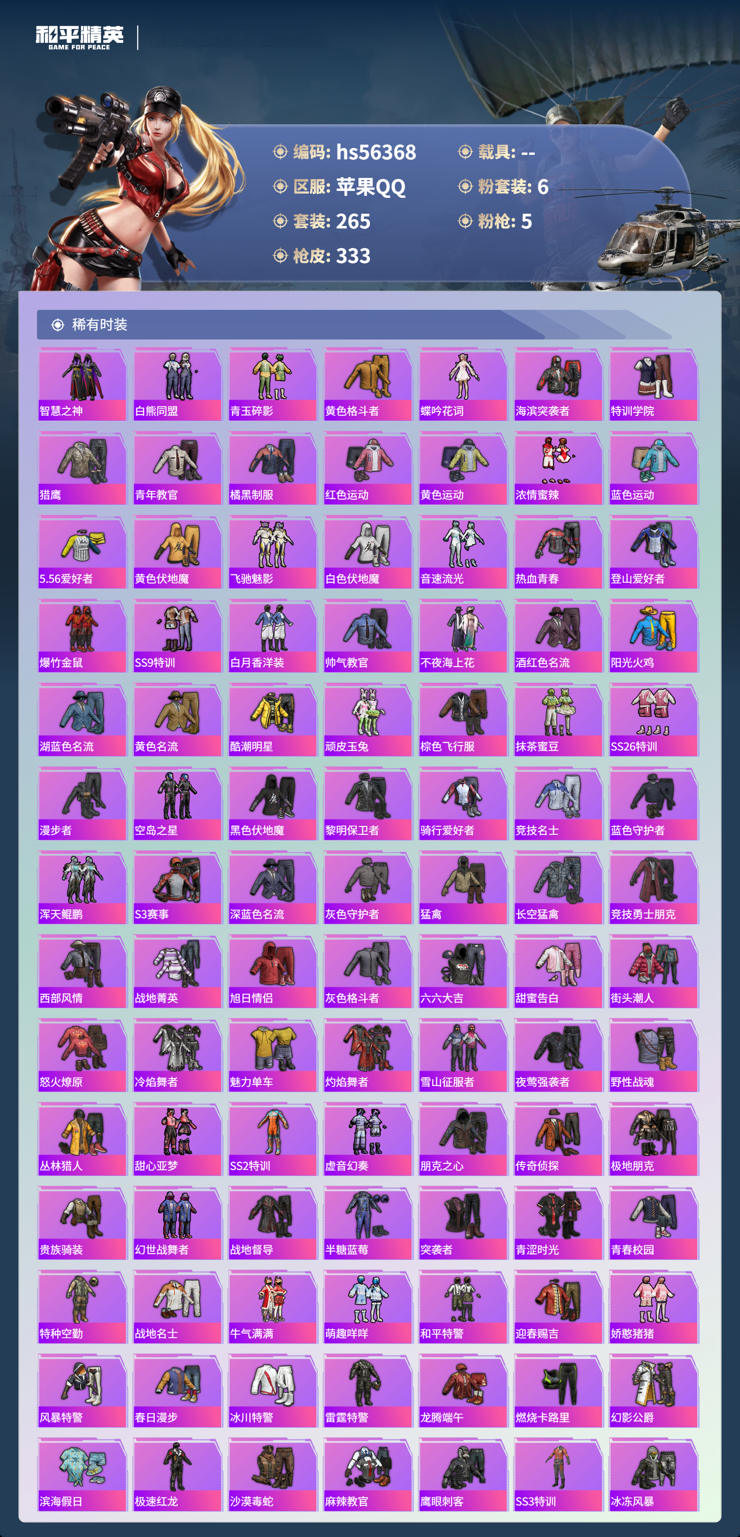 HPCMW420966和平精英账号详情图6