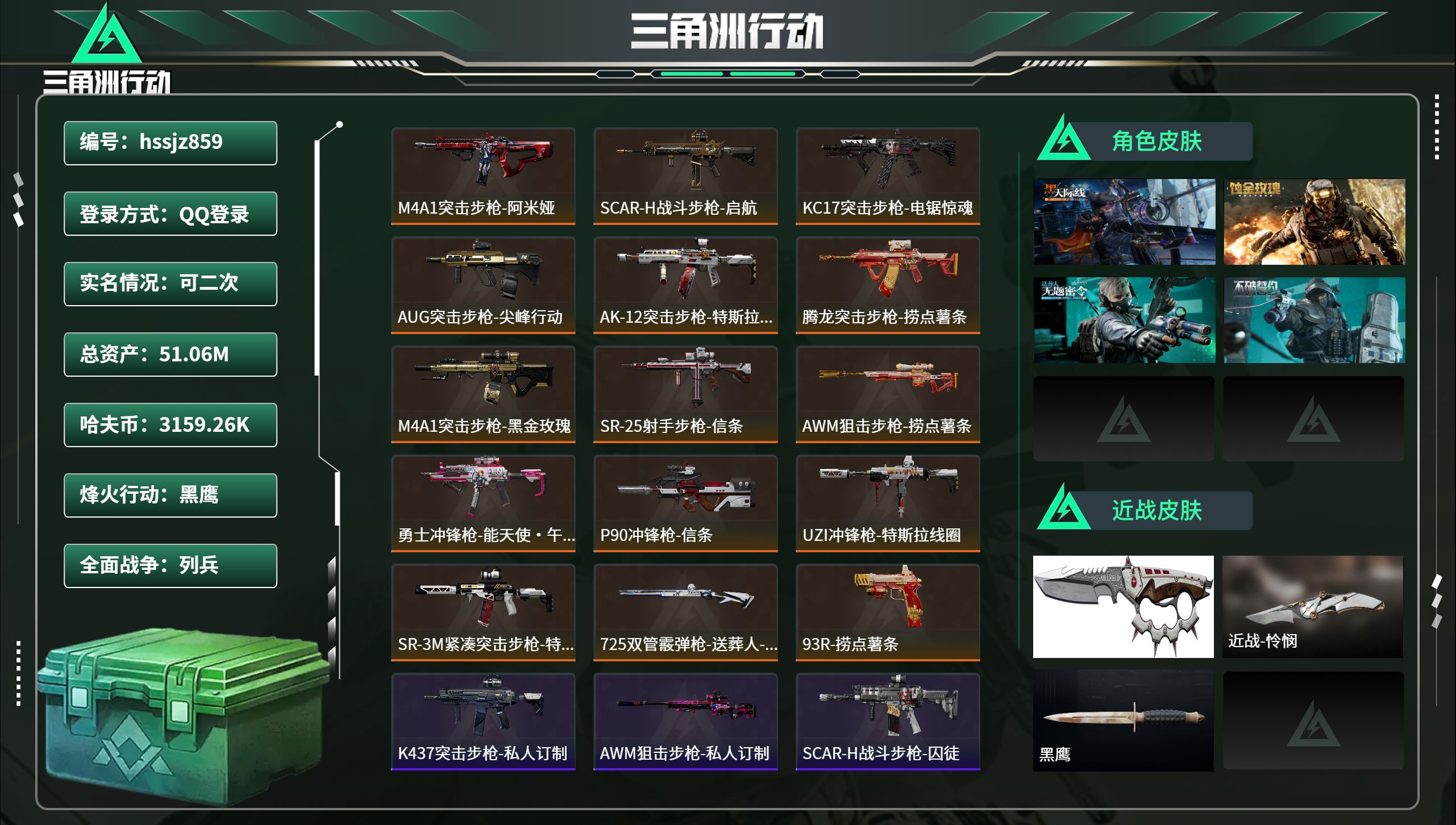 三角洲行动账号QQhssjz859 总资产51.06M，哈夫币 3159.26K，战场等级:9 列兵，行动等级:60 
