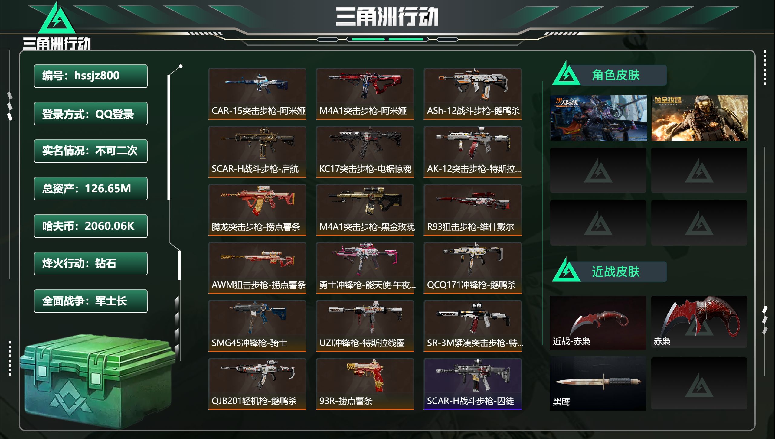 三角洲行动账号QQhssjz800 总资产126.65M，哈夫币 2060.06K，战场等级:44 军士长，行动等级: