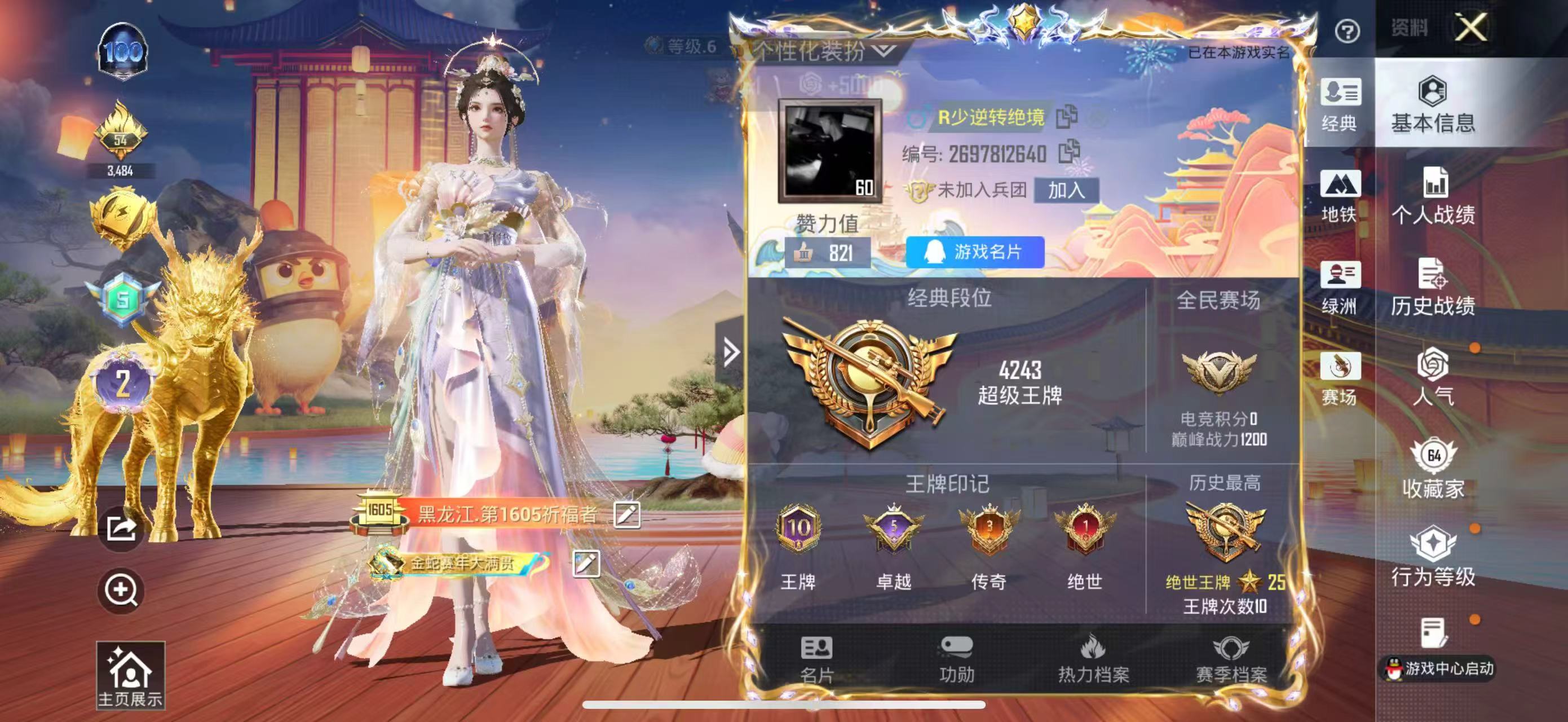 HPCMW420915和平精英账号详情图4