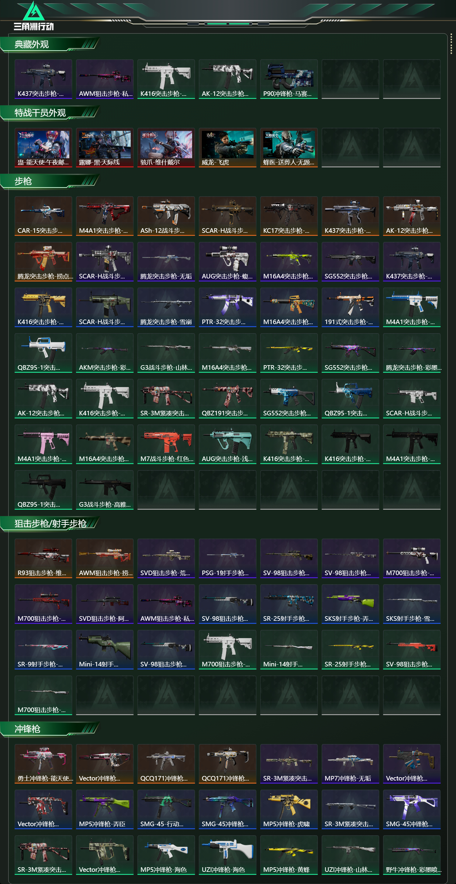 SJZCMW49290三角洲行动账号详情图12