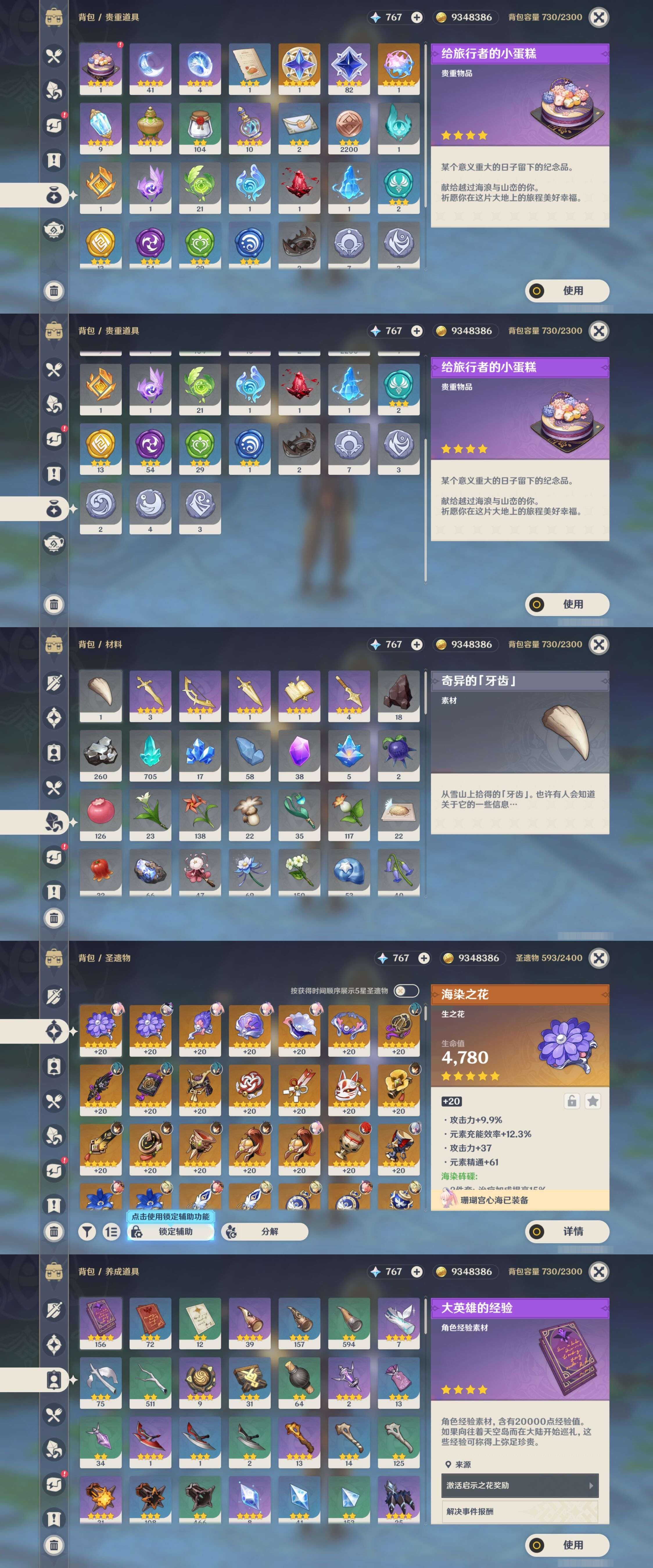 YSMK40495原神账号详情图5 YSMK40495原神账号详情图5