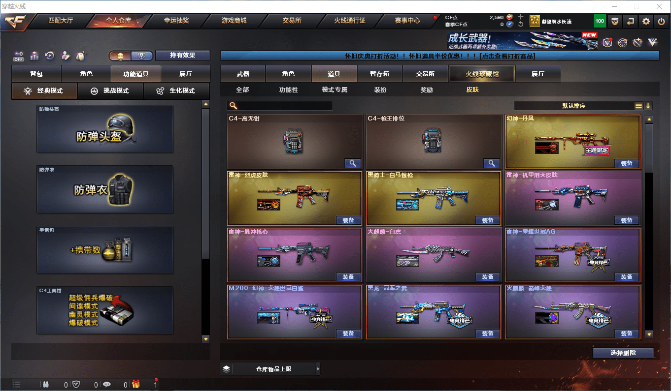 CFCMW47265穿越火线账号详情图37