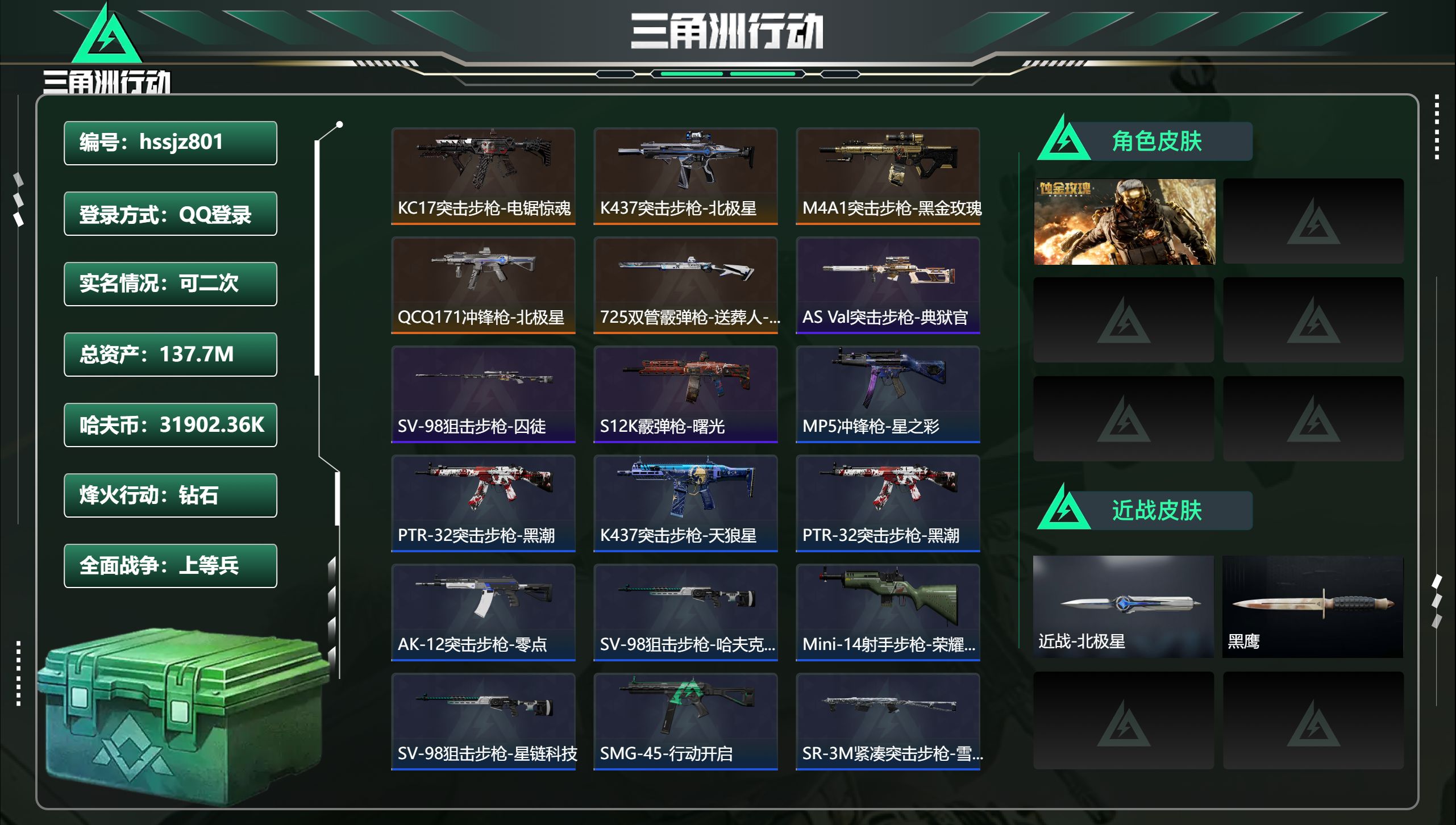 三角洲行动账号QQhssjz801 总资产137.7M，哈夫币 31902.36K，战场等级:17 上等兵，行动等级: