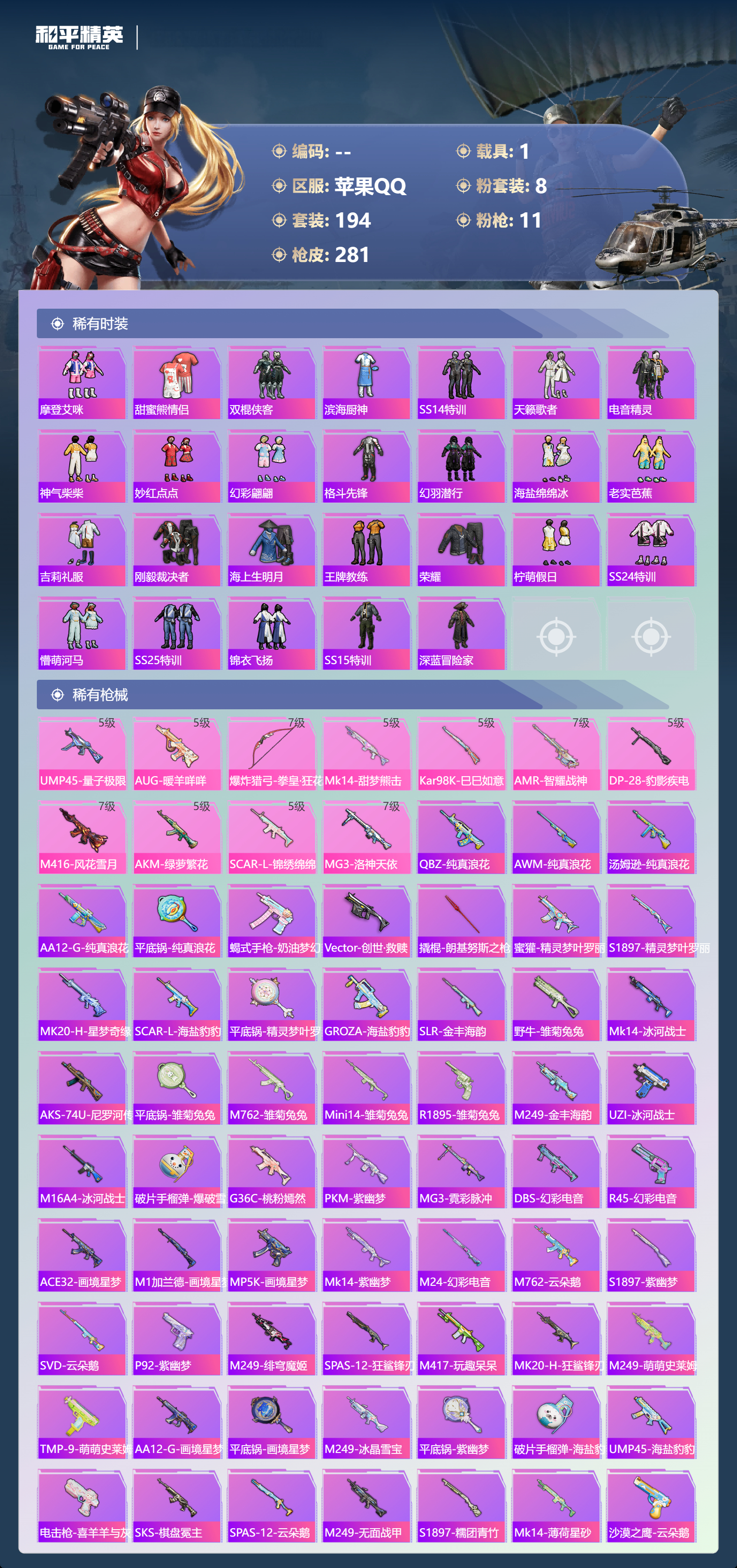 HPCMW420352和平精英账号详情图4