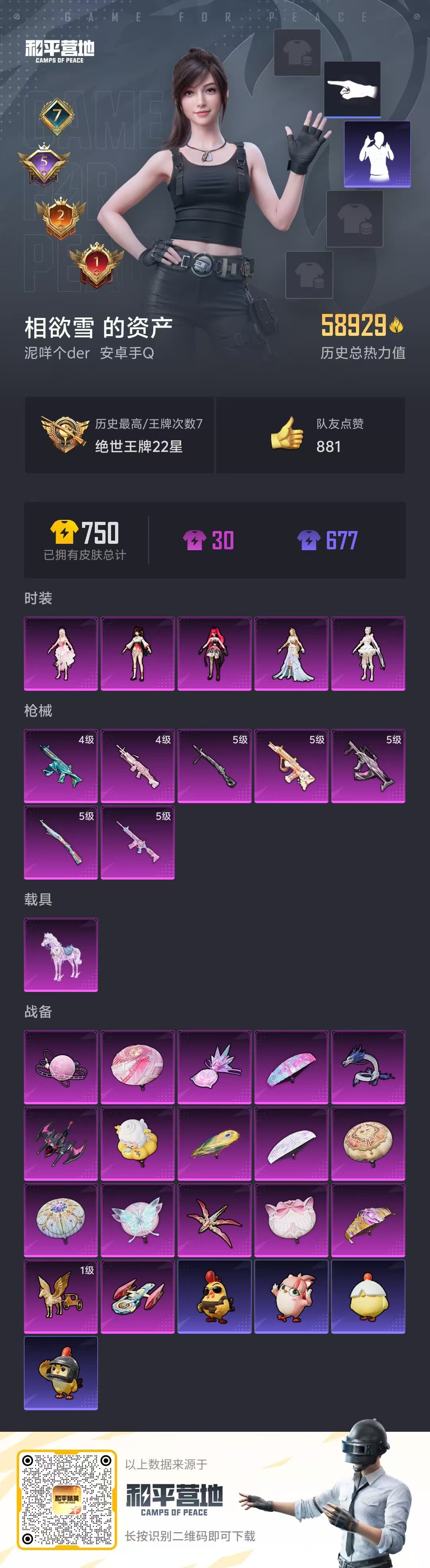 HPCMW420896和平精英账号详情图5