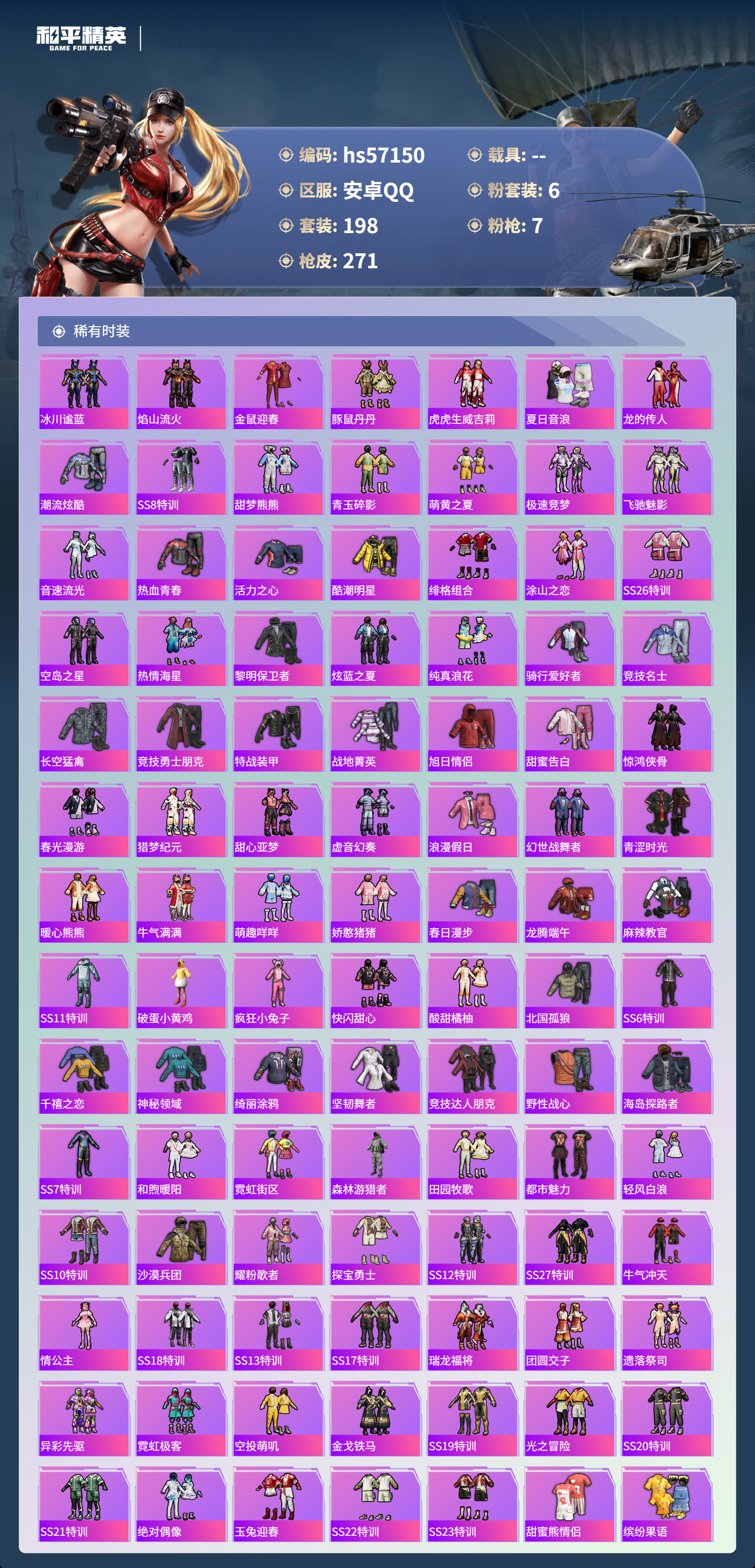 HPCMW422691和平精英账号详情图6