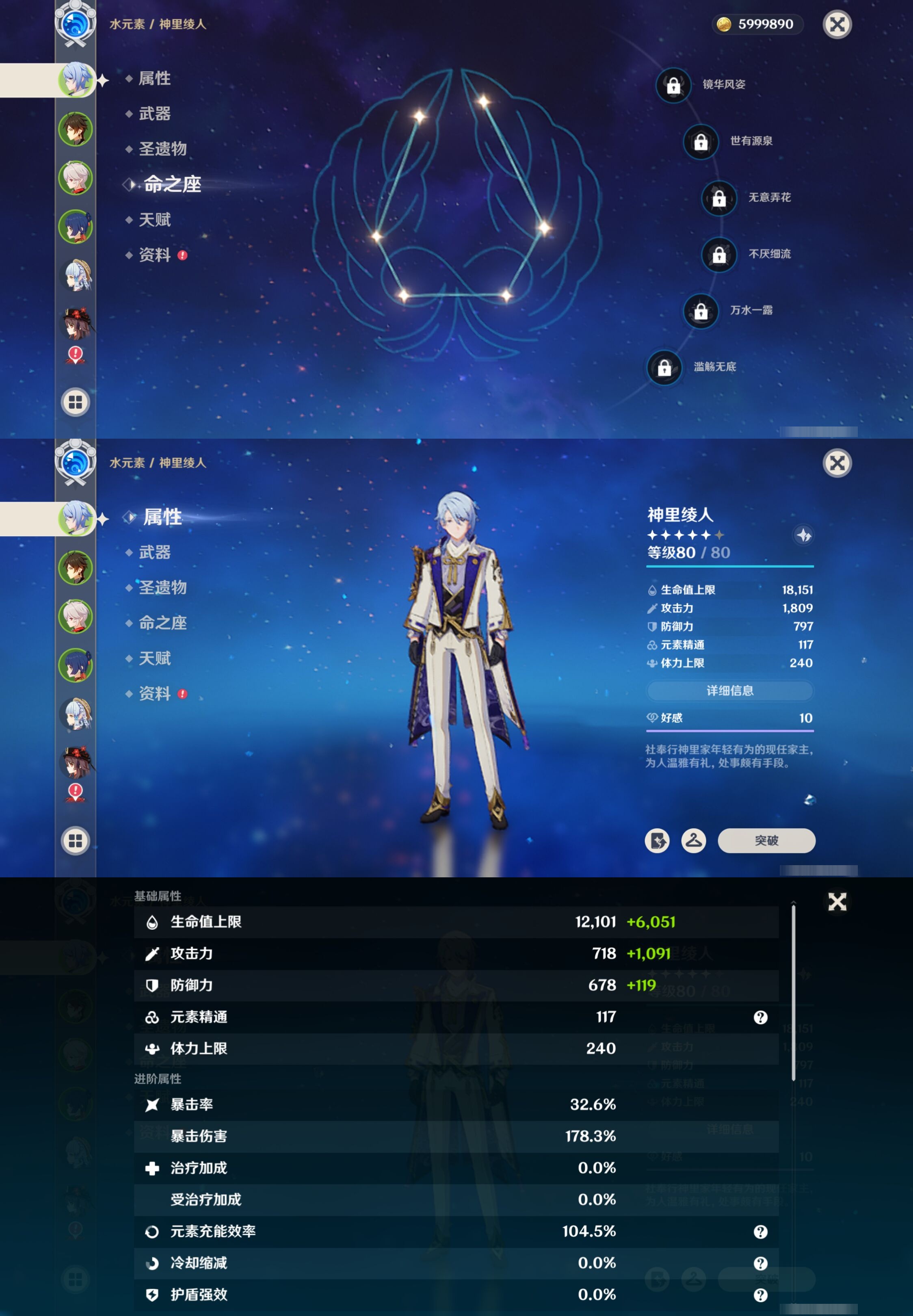 YSMK40488原神账号详情图9