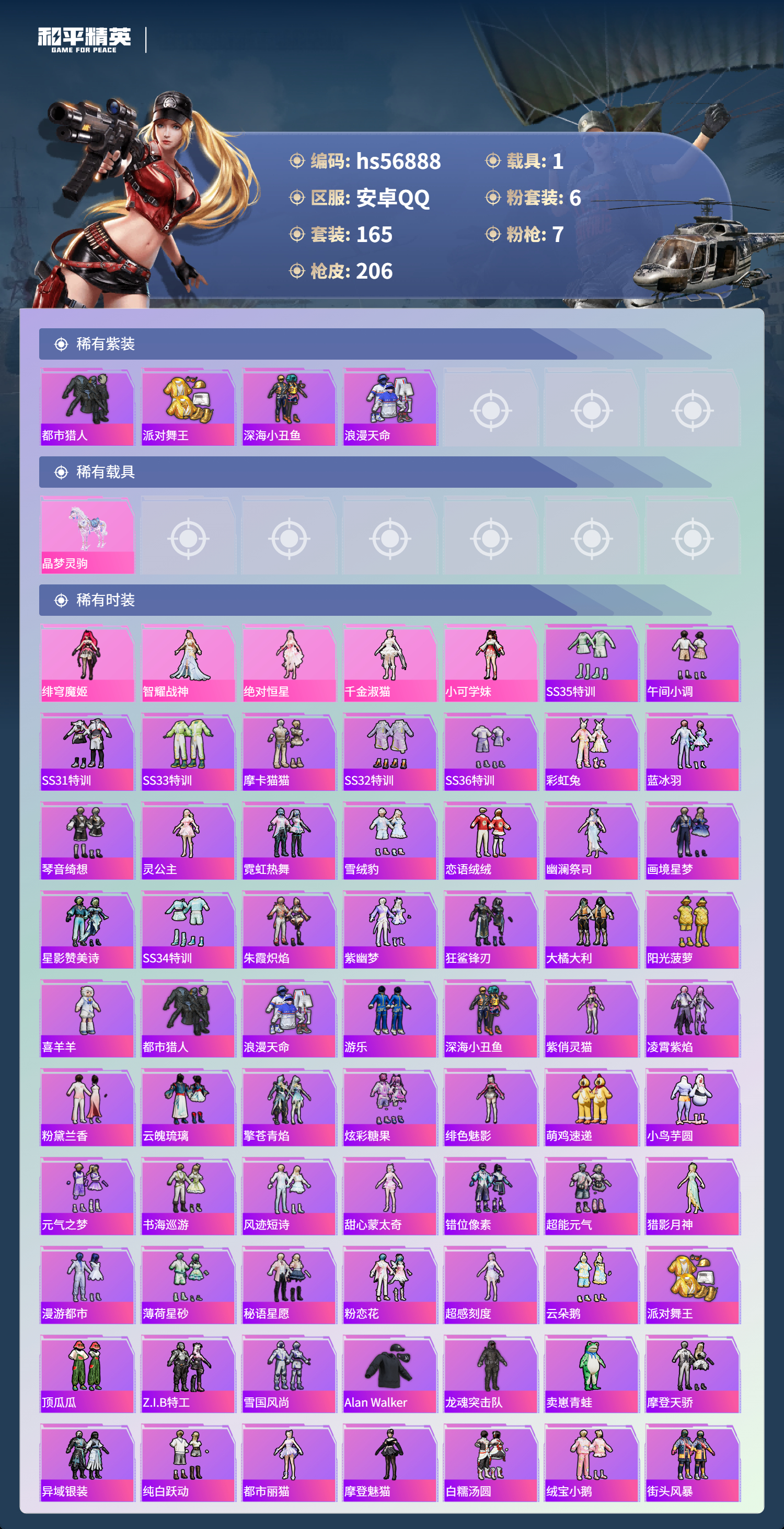 HPCMW420896和平精英账号详情图9