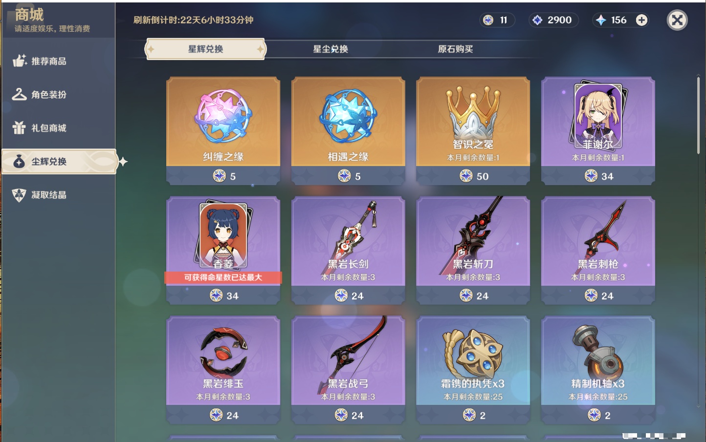 YSMK40502原神账号详情图39