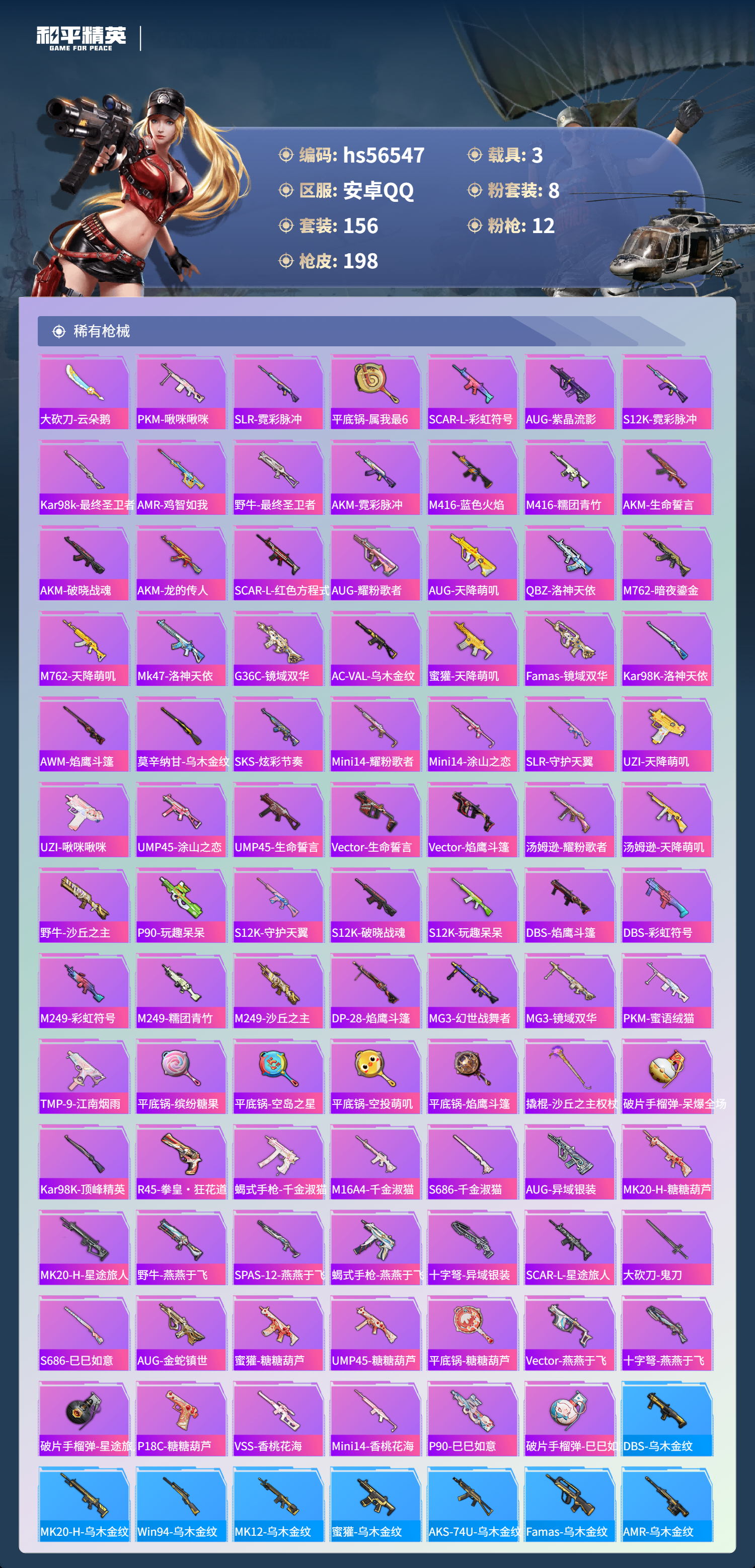 HPSJ419043和平精英账号详情图8 HPSJ419043和平精英账号详情图8