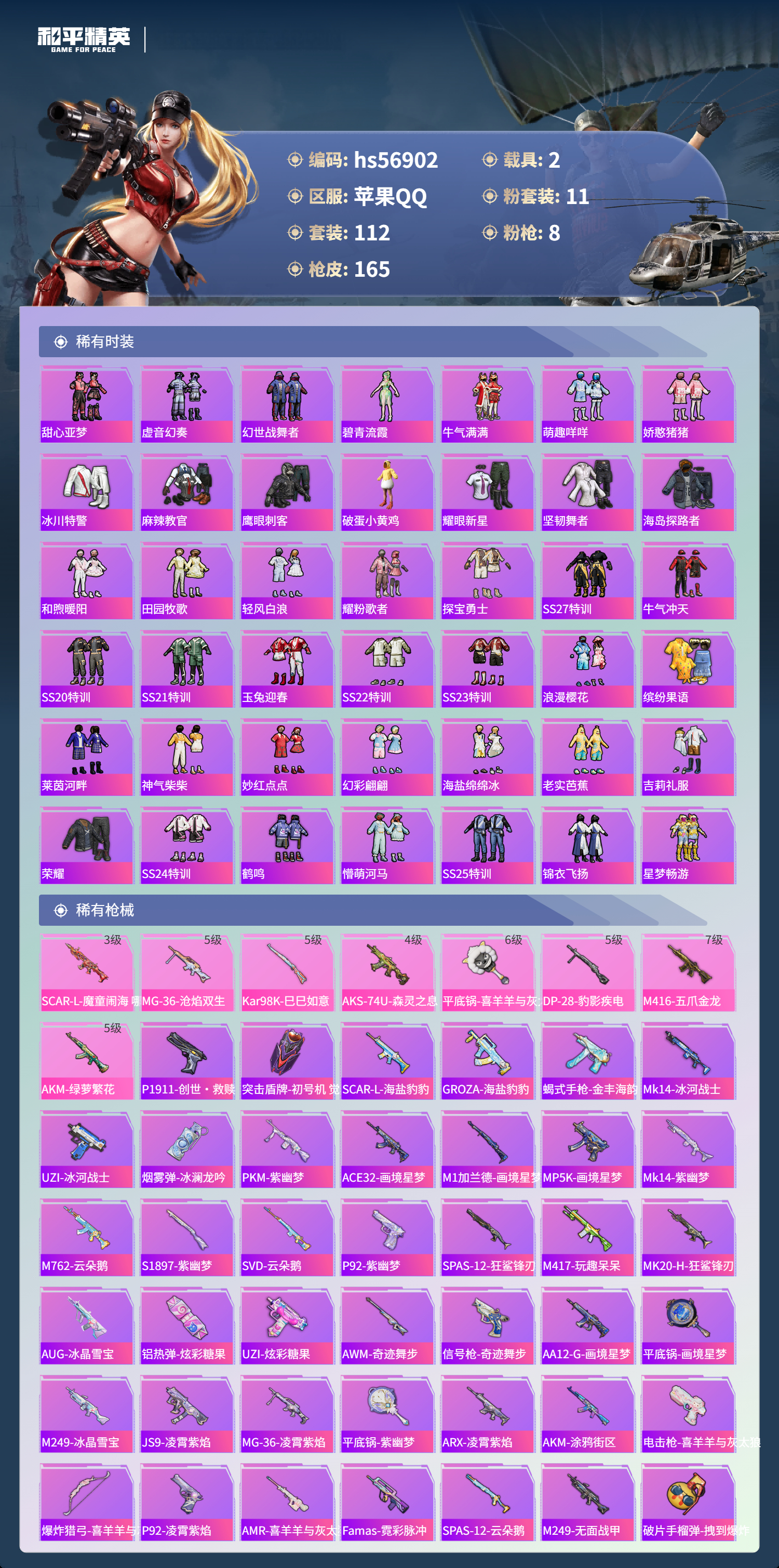 HPSJ419070和平精英账号详情图7