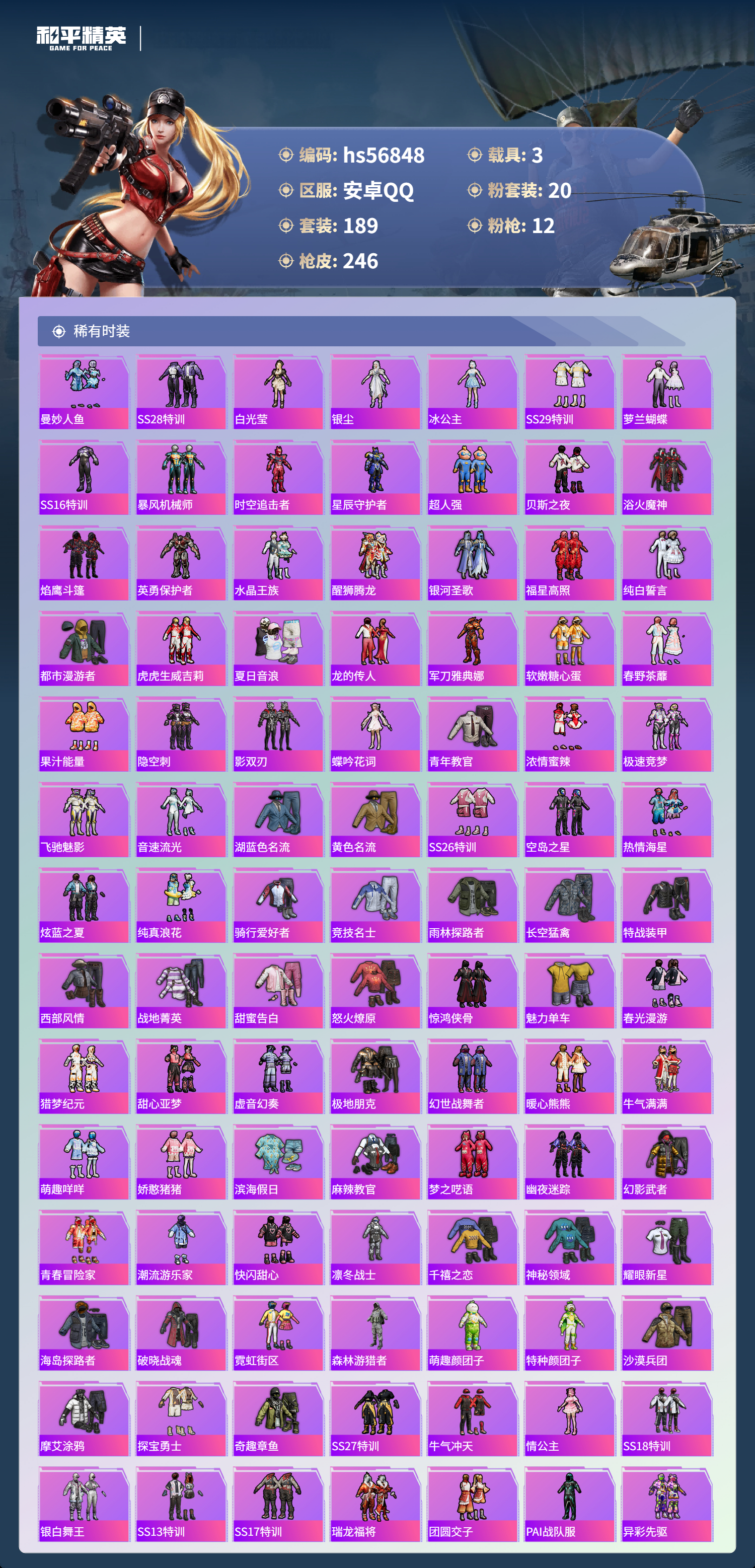 HPSJ418108和平精英账号详情图7