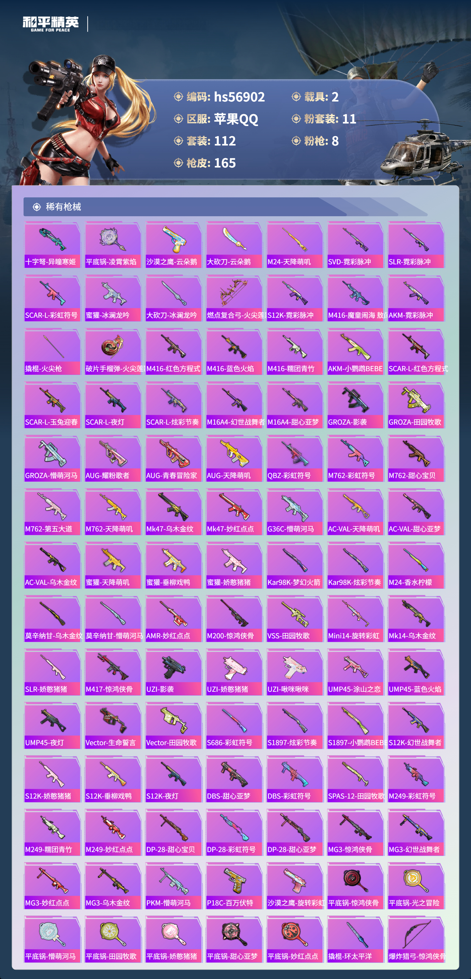 HPSJ419070和平精英账号详情图8