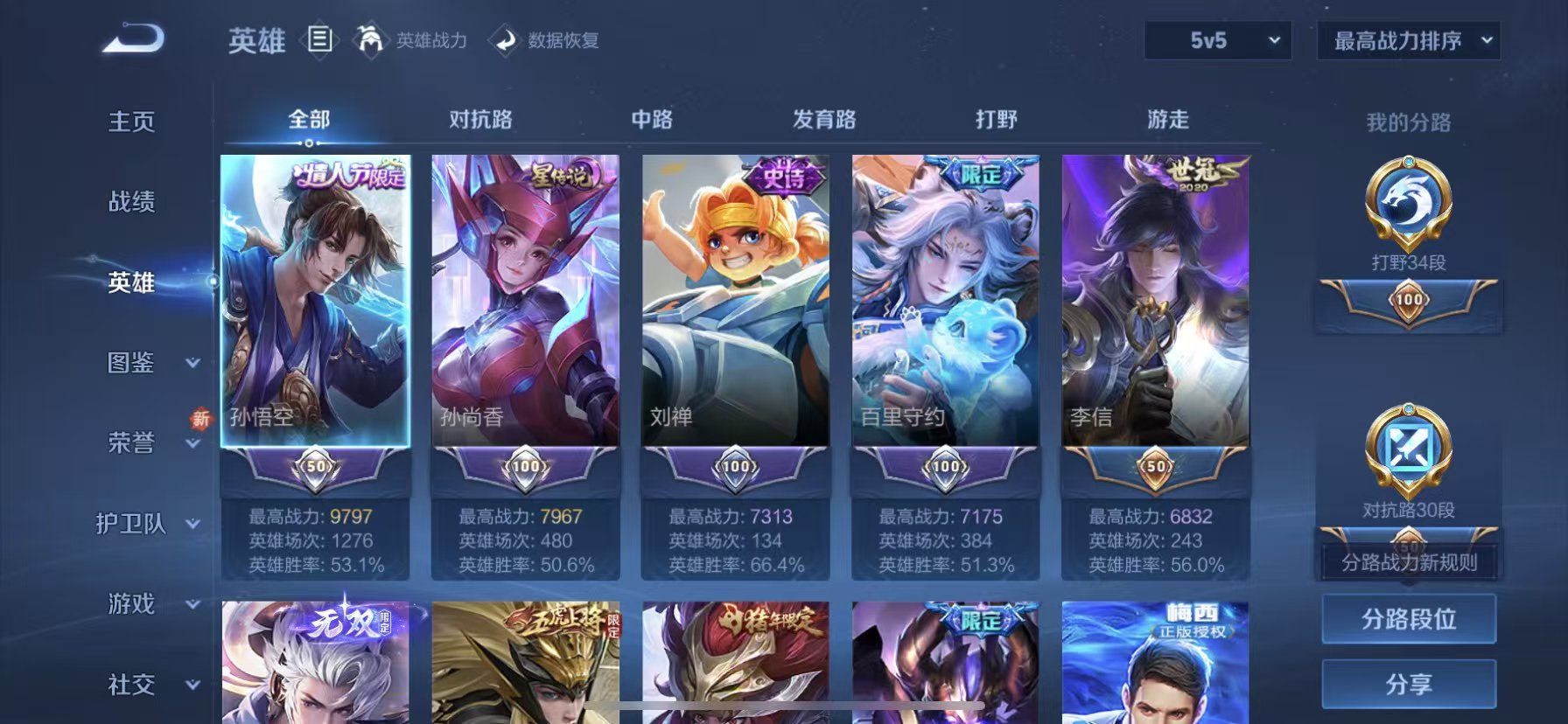 WZCMW436998王者荣耀账号详情图4 WZCMW436998王者荣耀账号详情图4