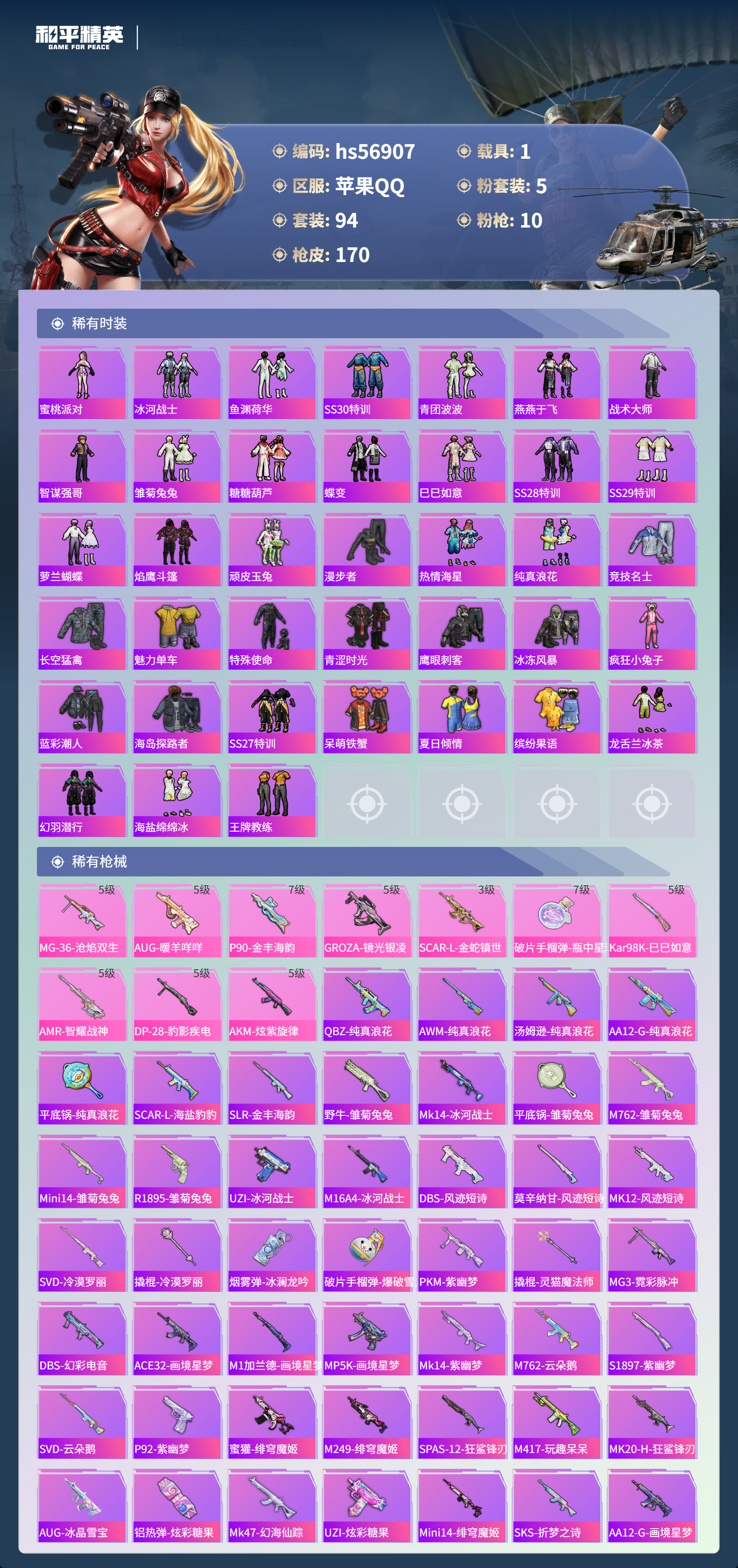 HPCMW420915和平精英账号详情图7