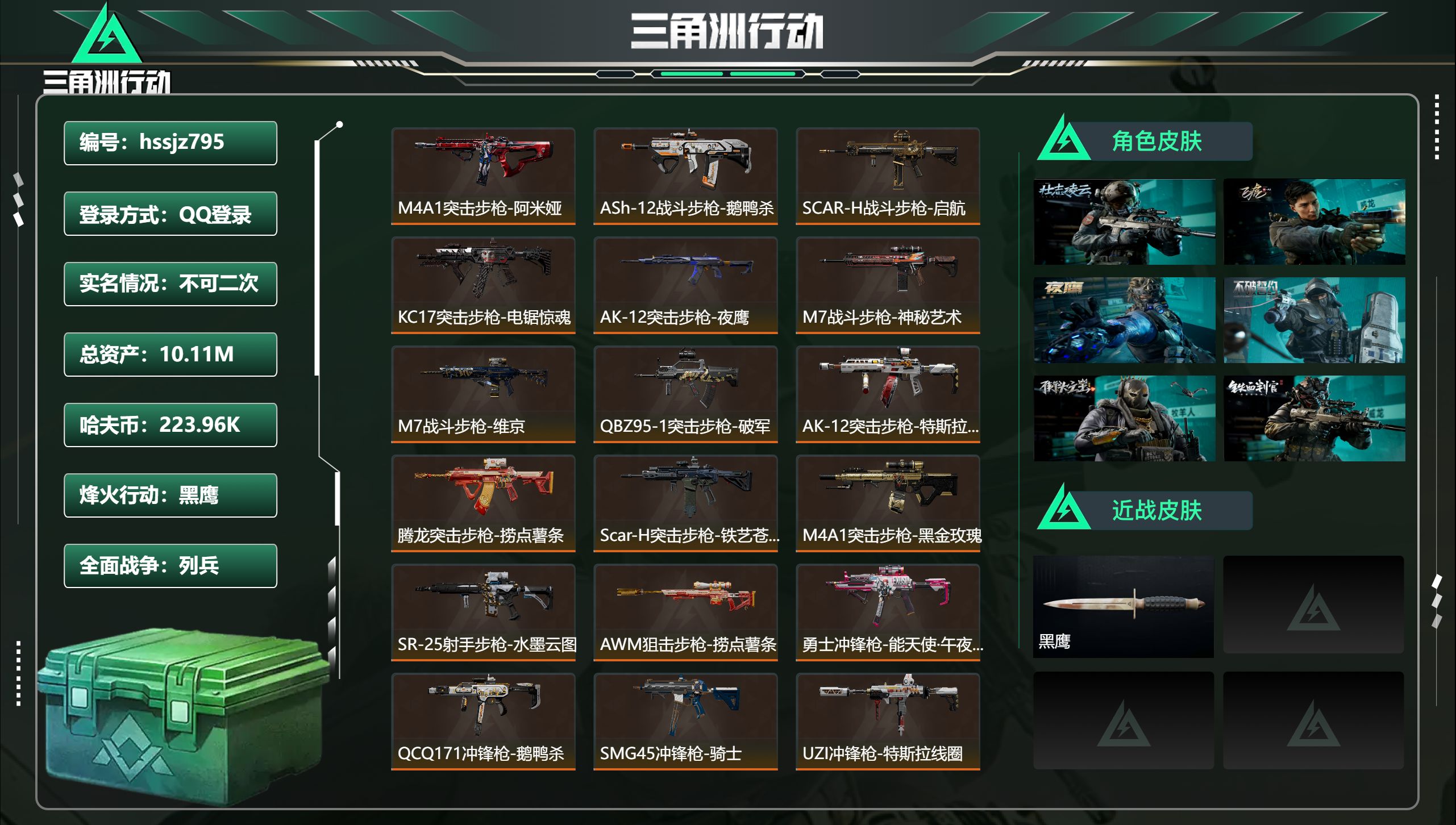 三角洲行动账号QQhssjz795 总资产10.11M，哈夫币 223.96K，战场等级:1 列兵，行动等级:60 黑