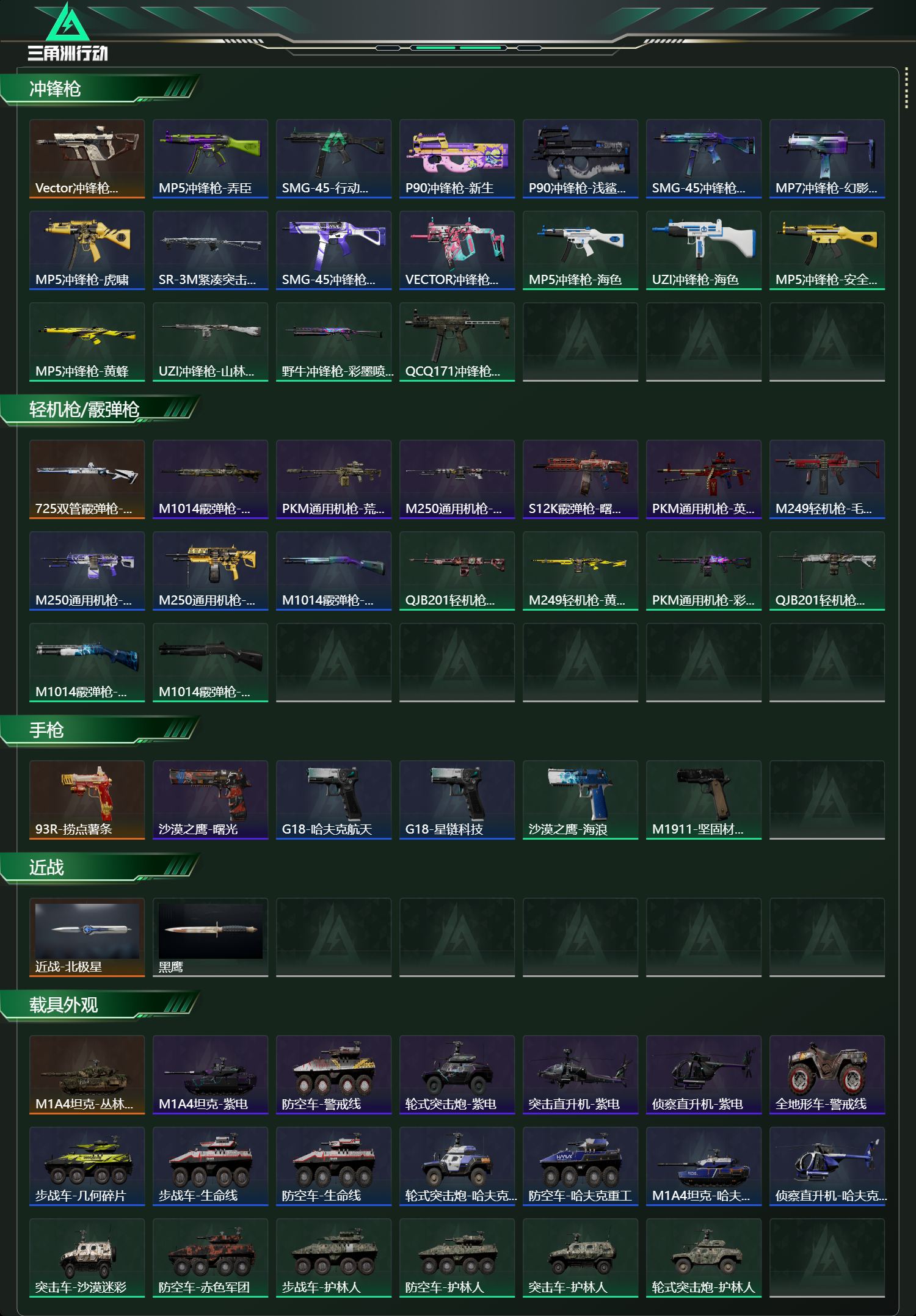 SJZCMW49302三角洲行动账号详情图12