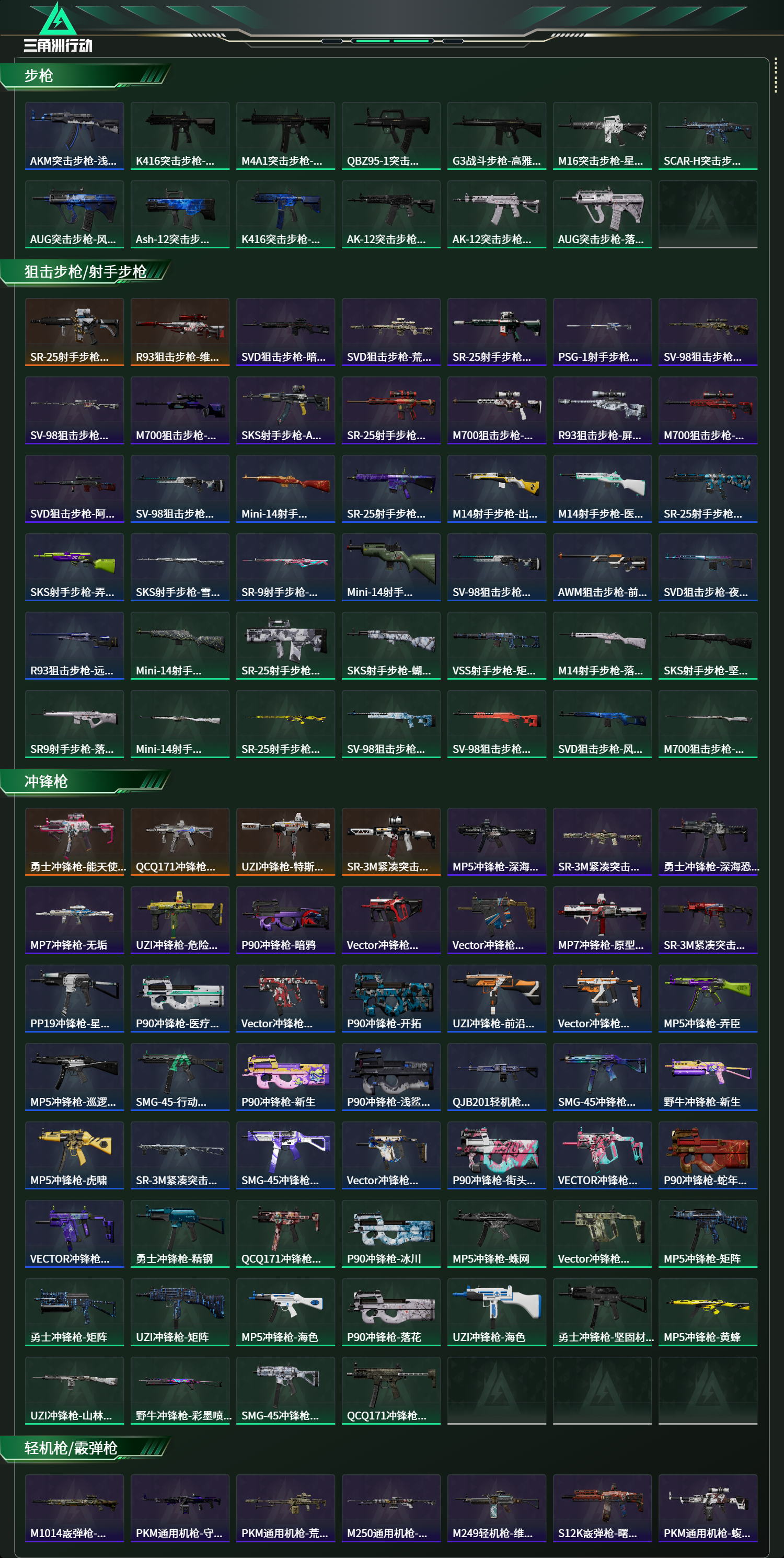 SJZCMW49115三角洲行动账号详情图15