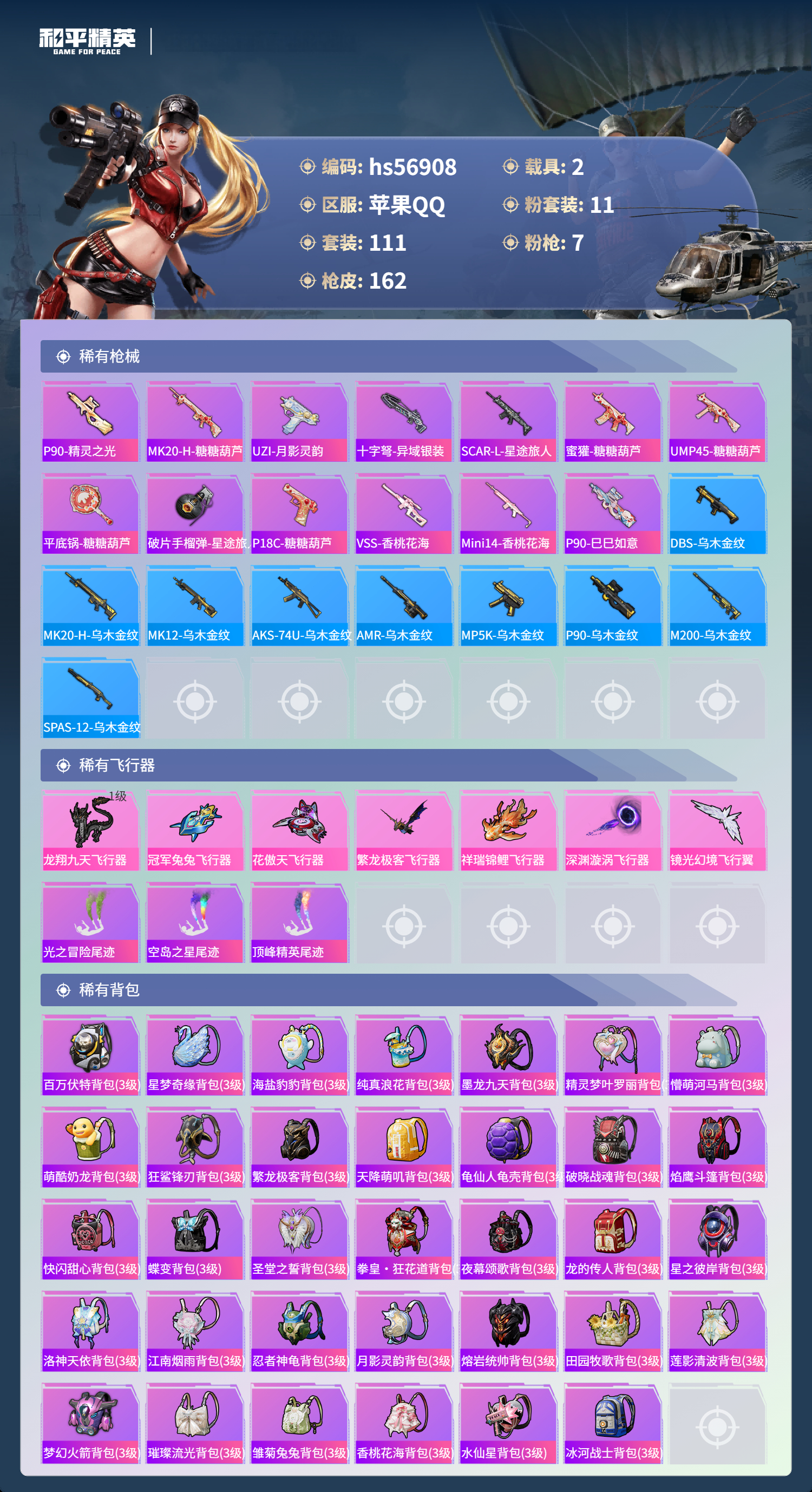 HPCMW420938和平精英账号详情图9