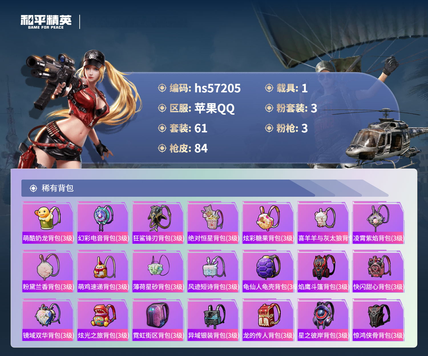 HPSJ422737和平精英账号详情图7