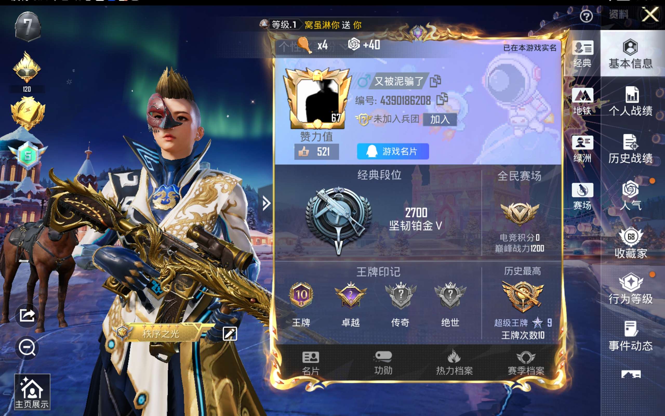 HPCMW421303和平精英账号详情图4