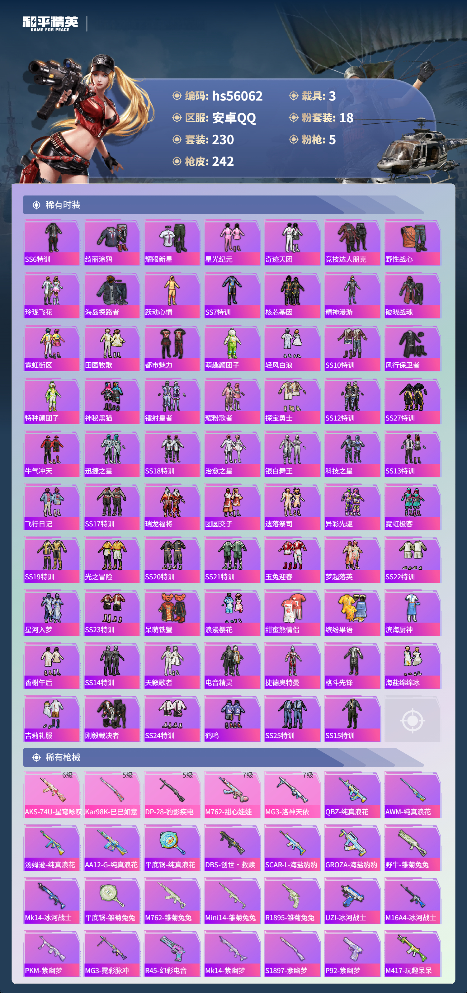 HPSJ417924和平精英账号详情图7