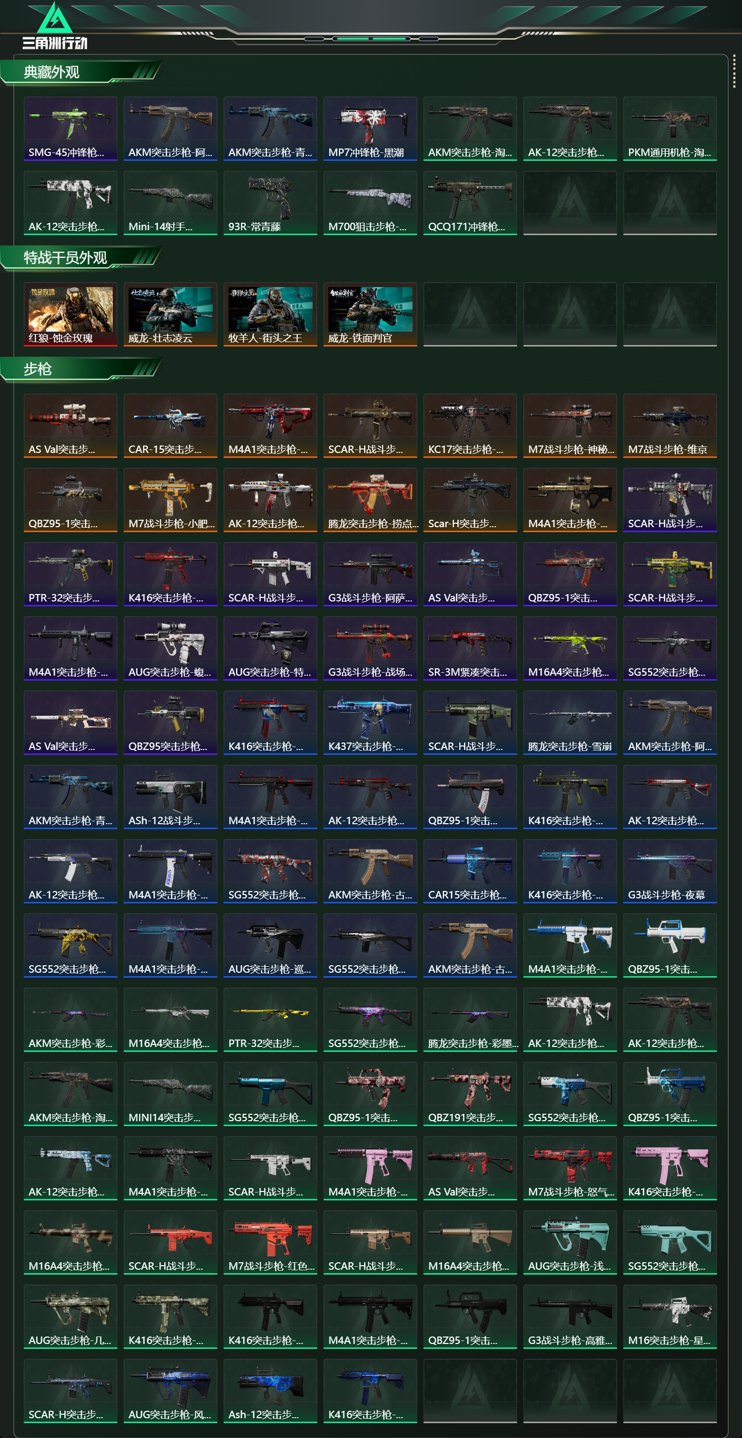 SJZCMW49164三角洲行动账号详情图9