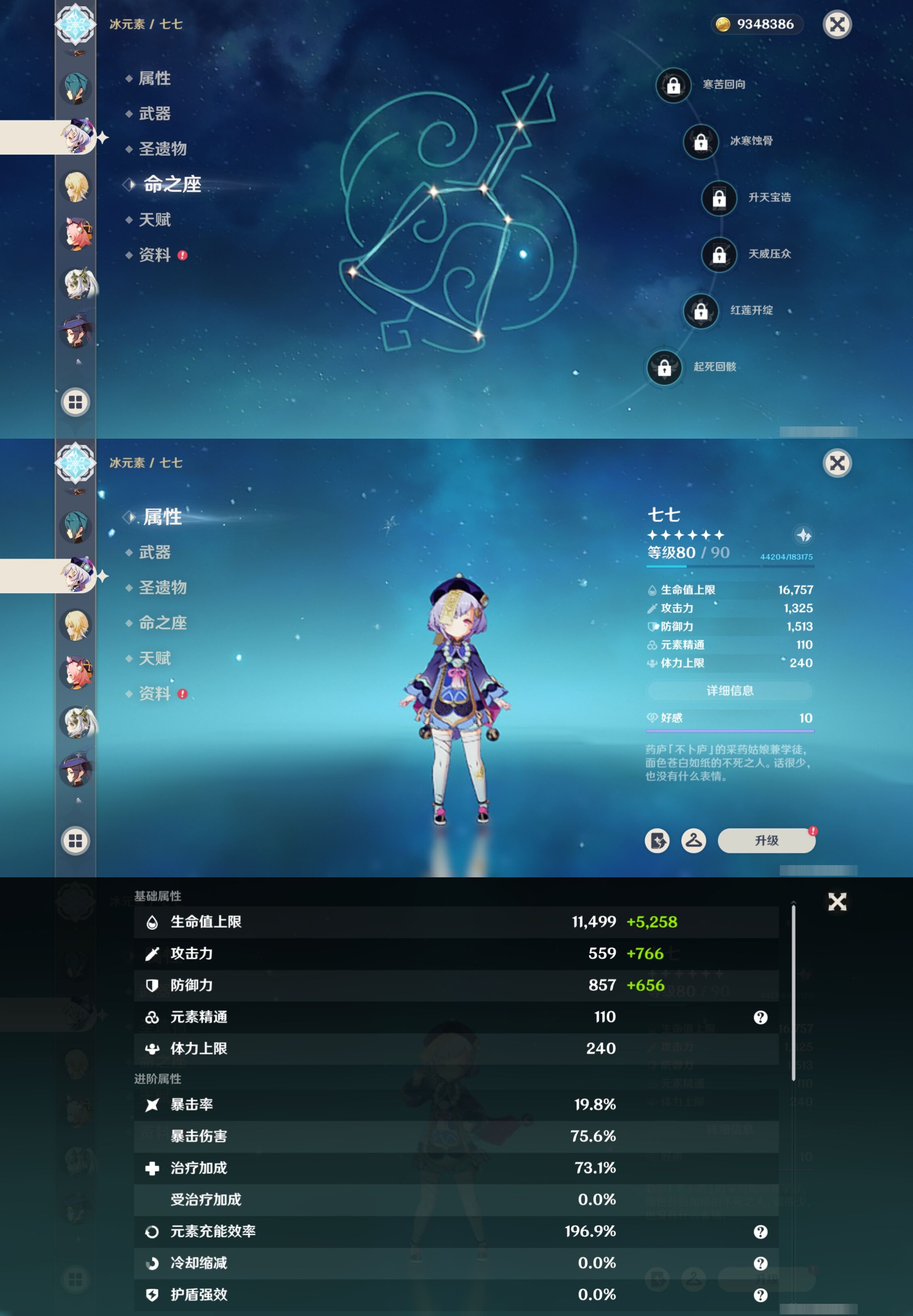 YSMK40495原神账号详情图14 YSMK40495原神账号详情图14