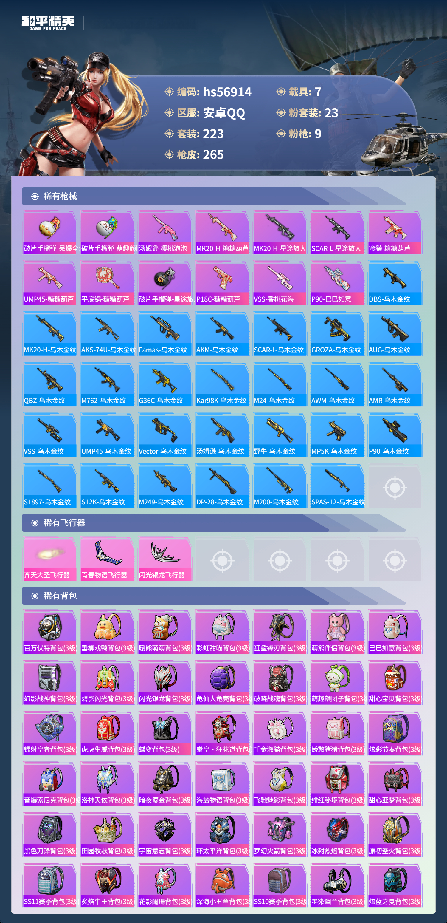 HPSJ418679和平精英账号详情图11 HPSJ418679和平精英账号详情图11