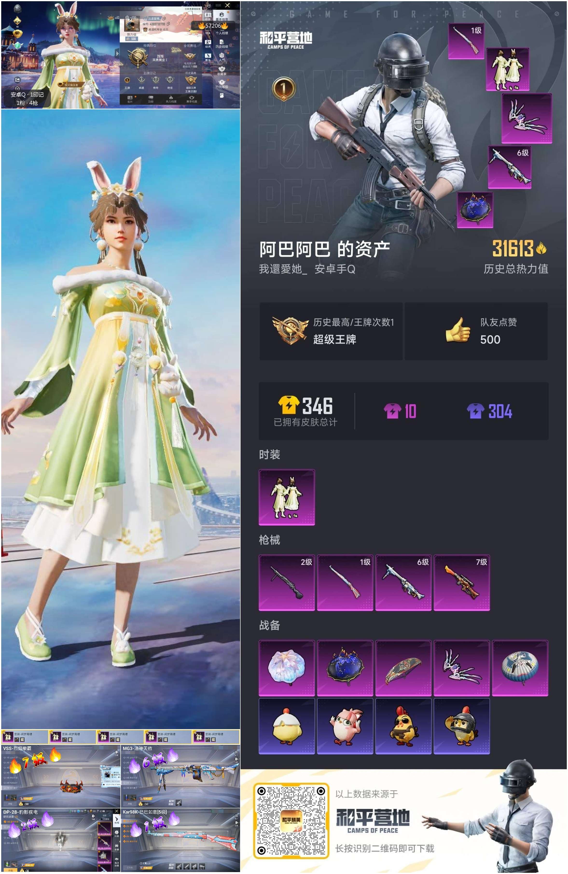 HPSJ422730和平精英账号详情图4