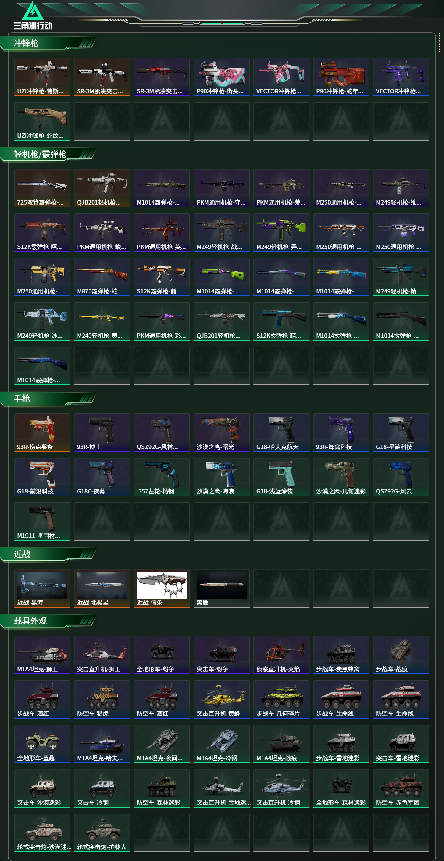 SJZCMW49111三角洲行动账号详情图17 SJZCMW49111三角洲行动账号详情图17