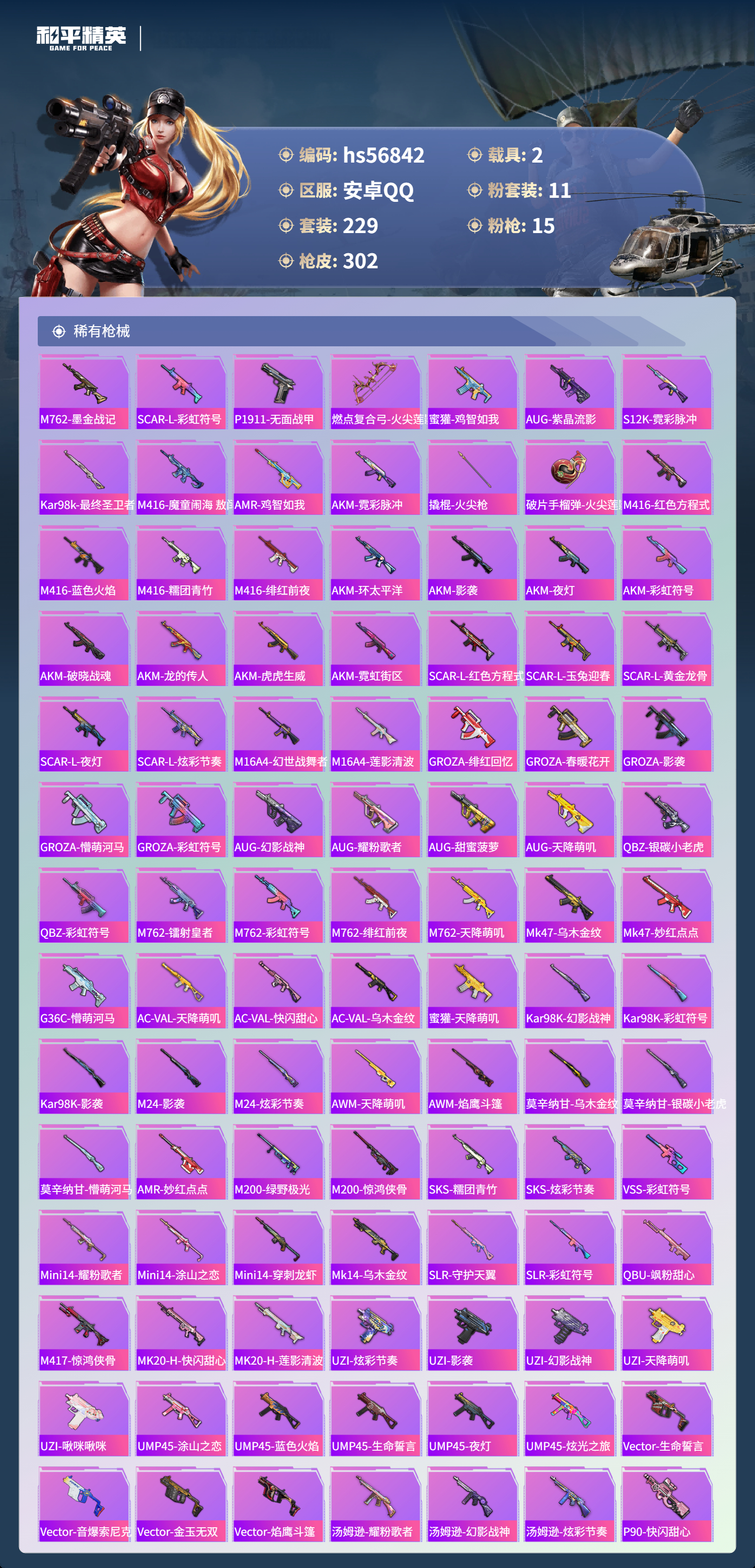 HPCMW420952和平精英账号详情图10