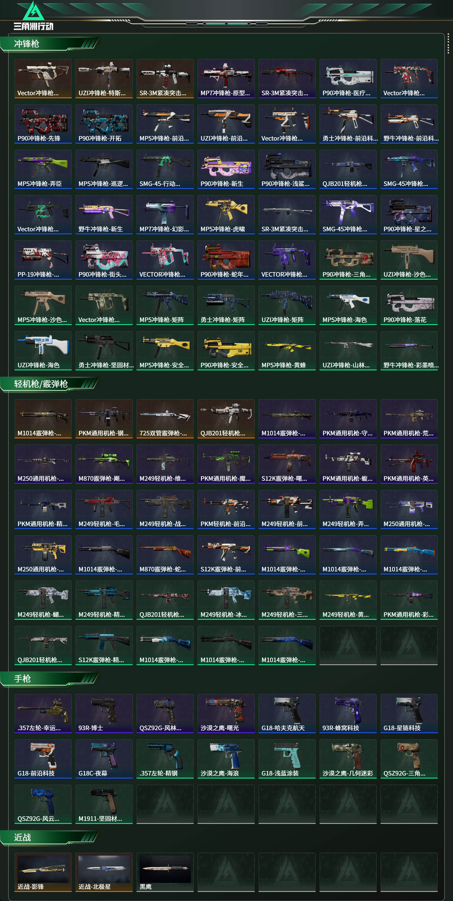 SJZCMW49099三角洲行动账号详情图19 SJZCMW49099三角洲行动账号详情图19