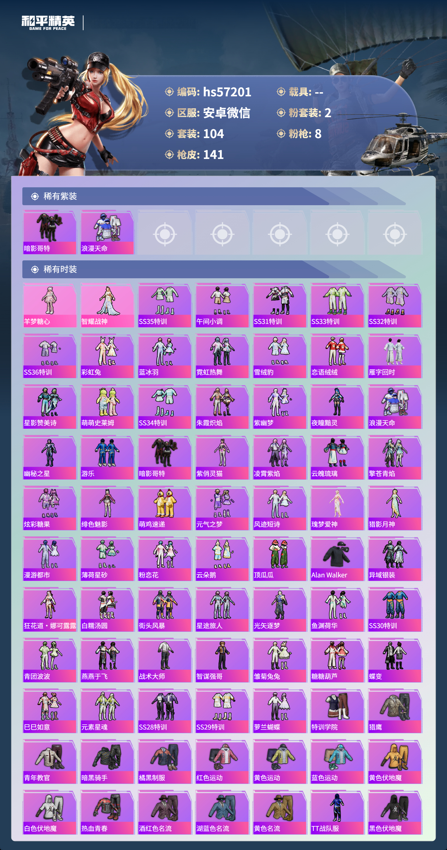 HPCMW420981和平精英账号详情图6