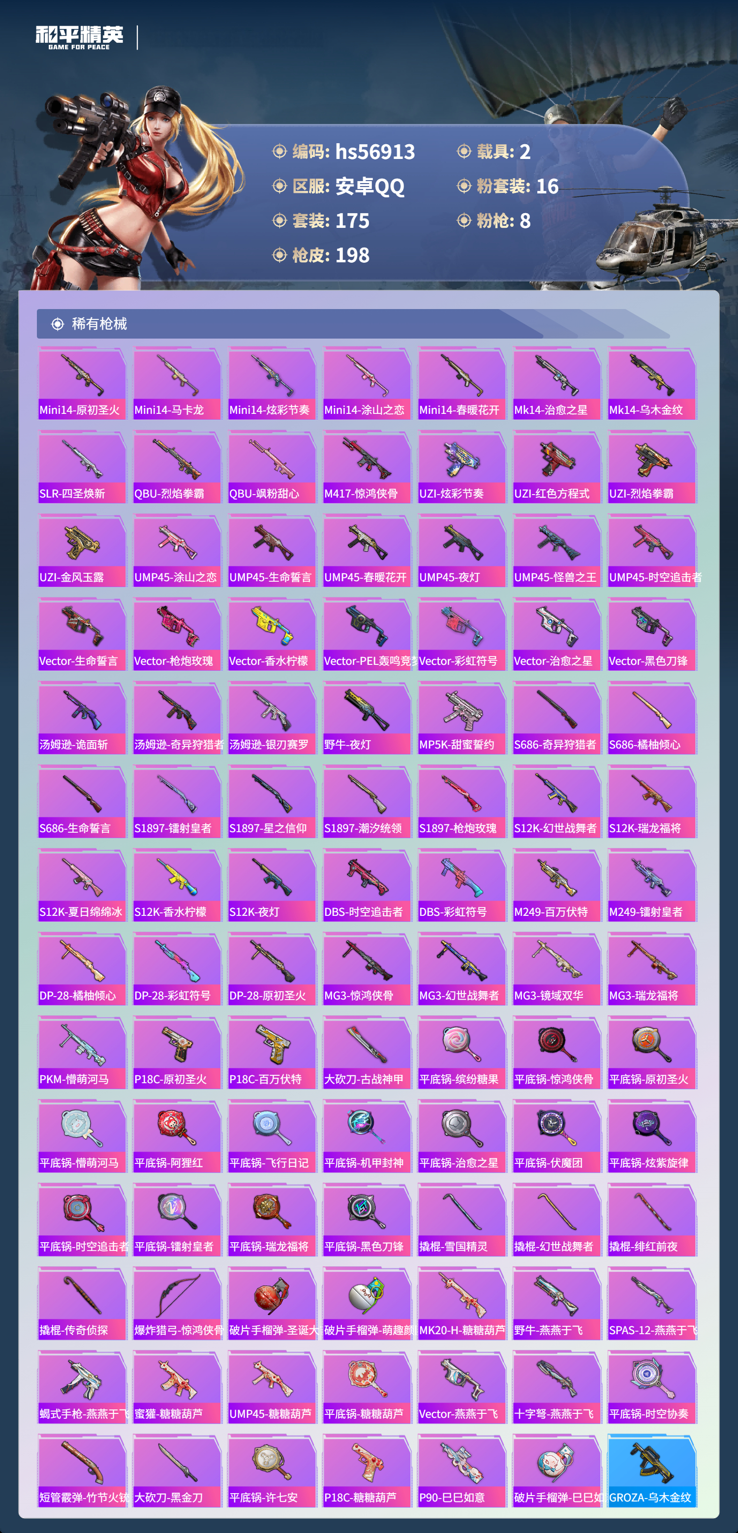 HPCMW420941和平精英账号详情图9