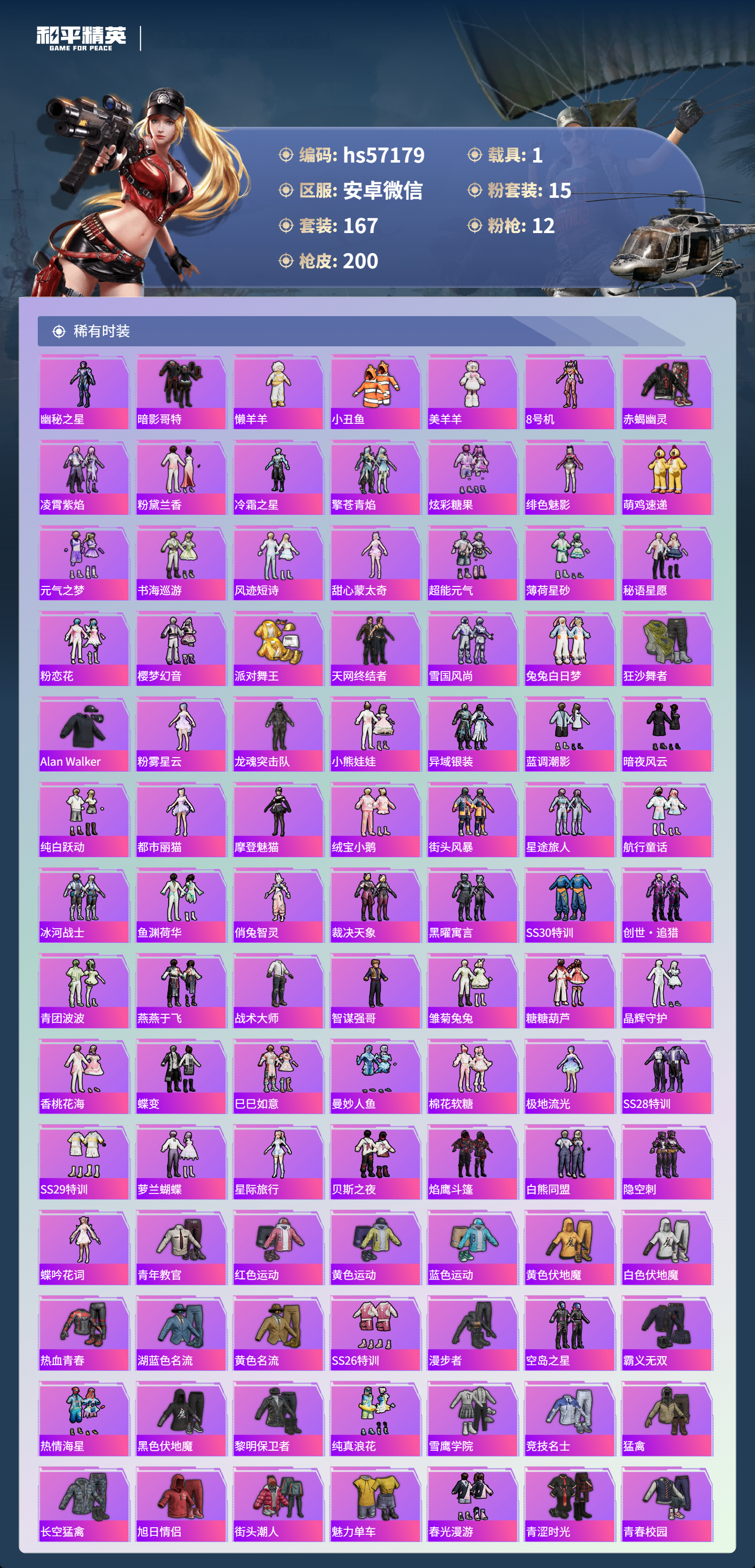 HPSJ418735和平精英账号详情图6 HPSJ418735和平精英账号详情图6