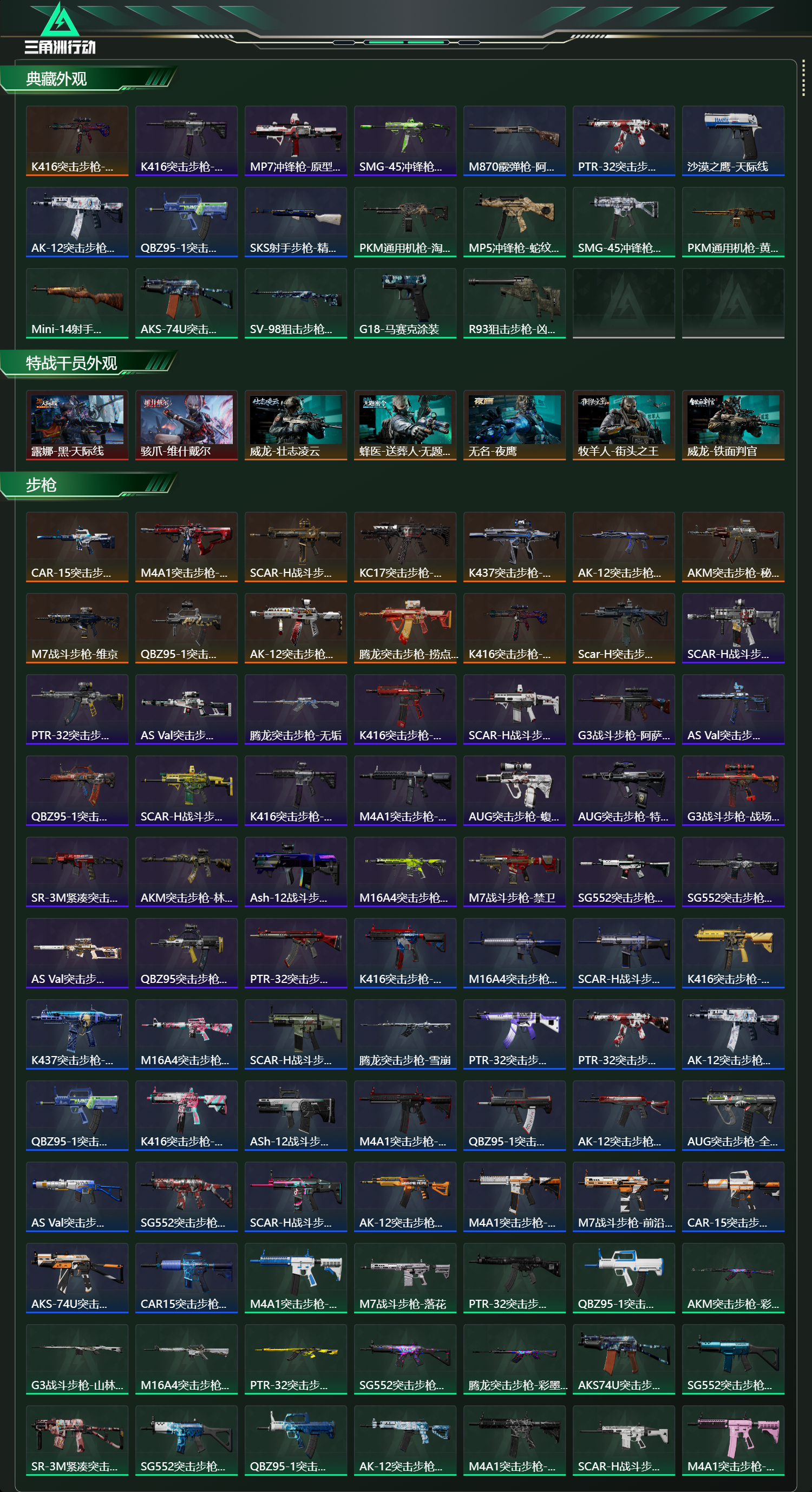 SJZCMW49165三角洲行动账号详情图13