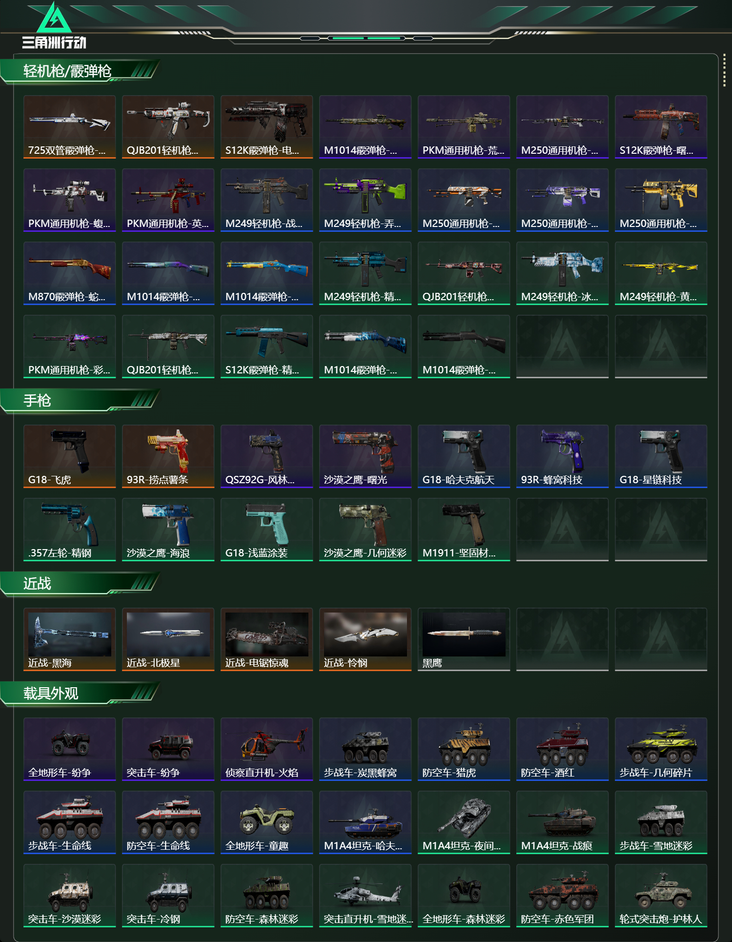 SJZCMW49167三角洲行动账号详情图13