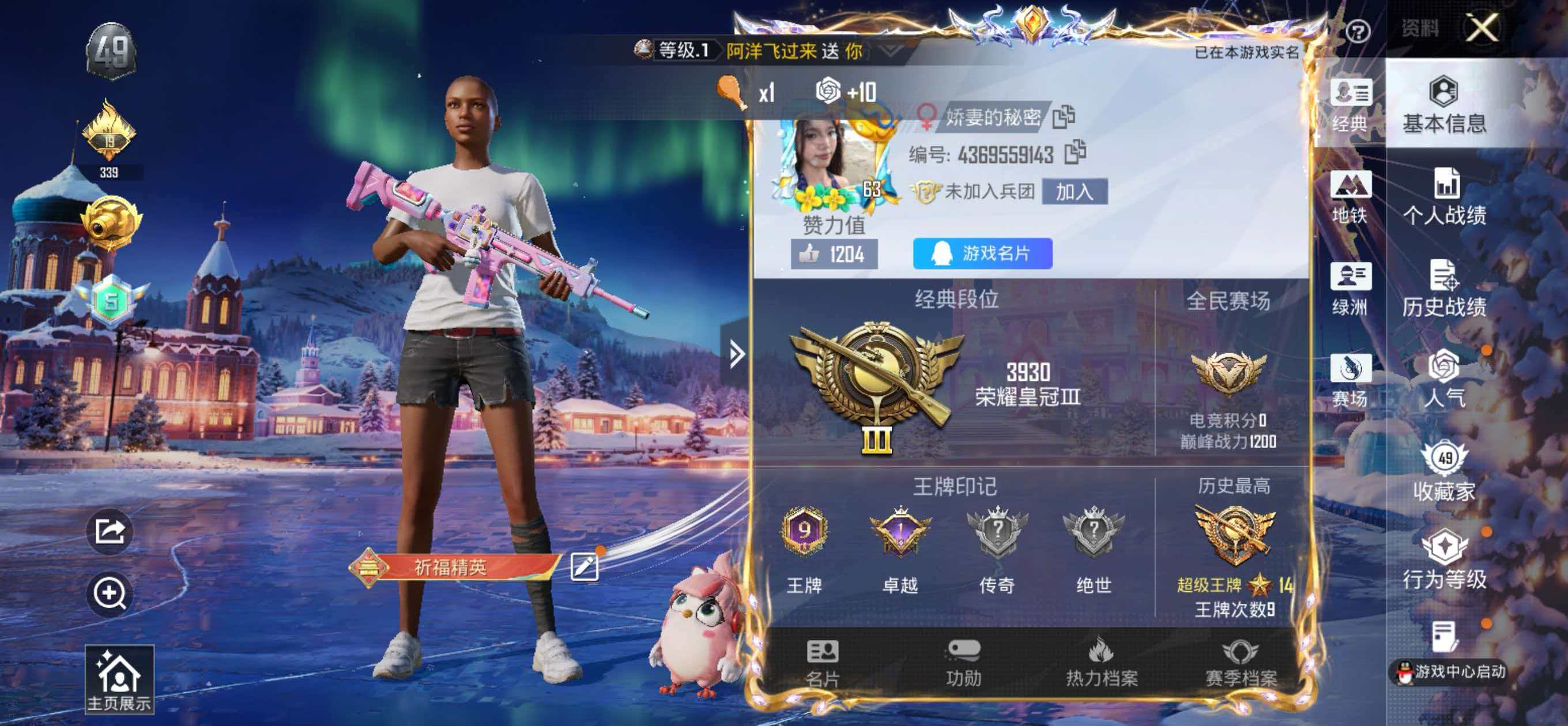 HPCMW420919和平精英账号详情图5