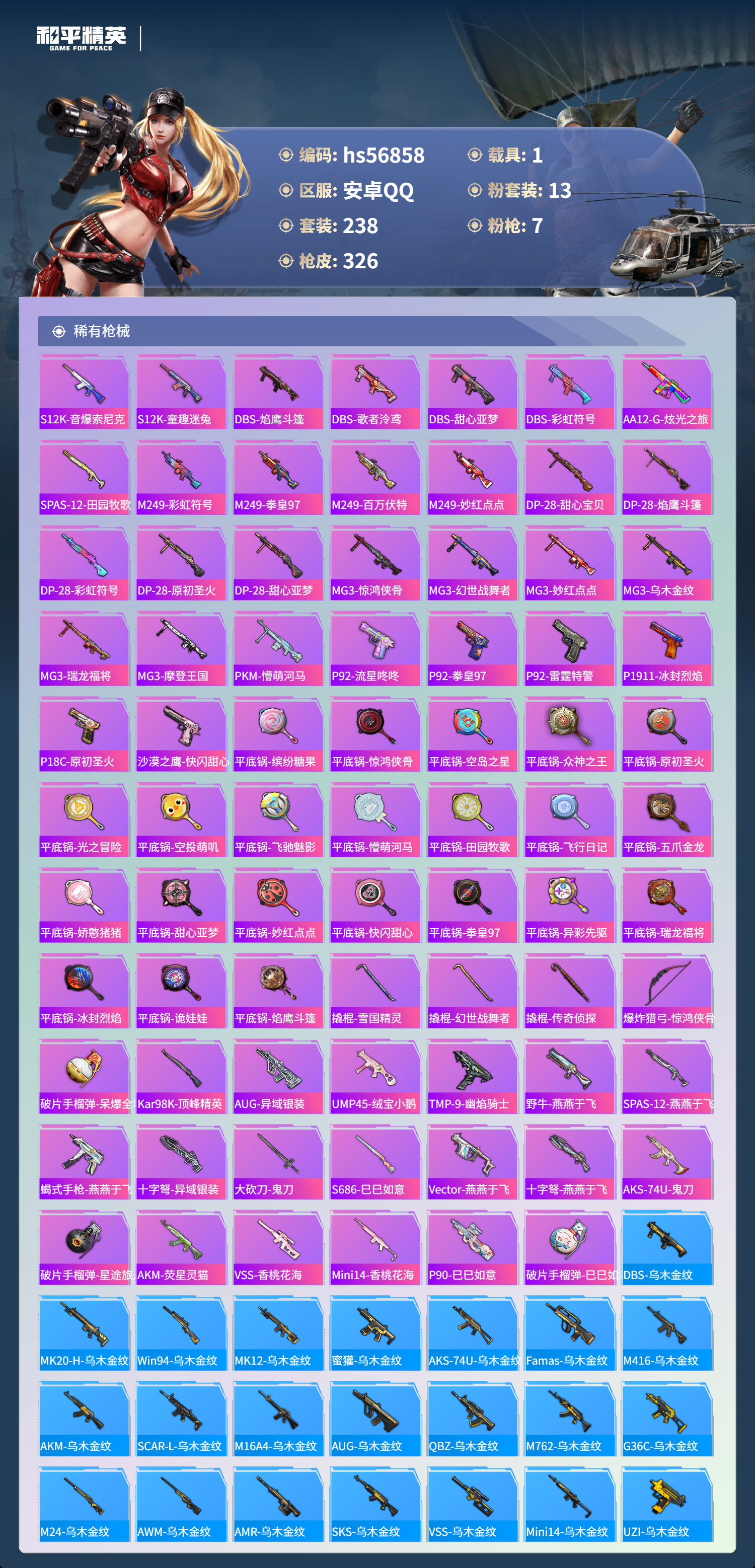 HPSJ418893和平精英账号详情图7